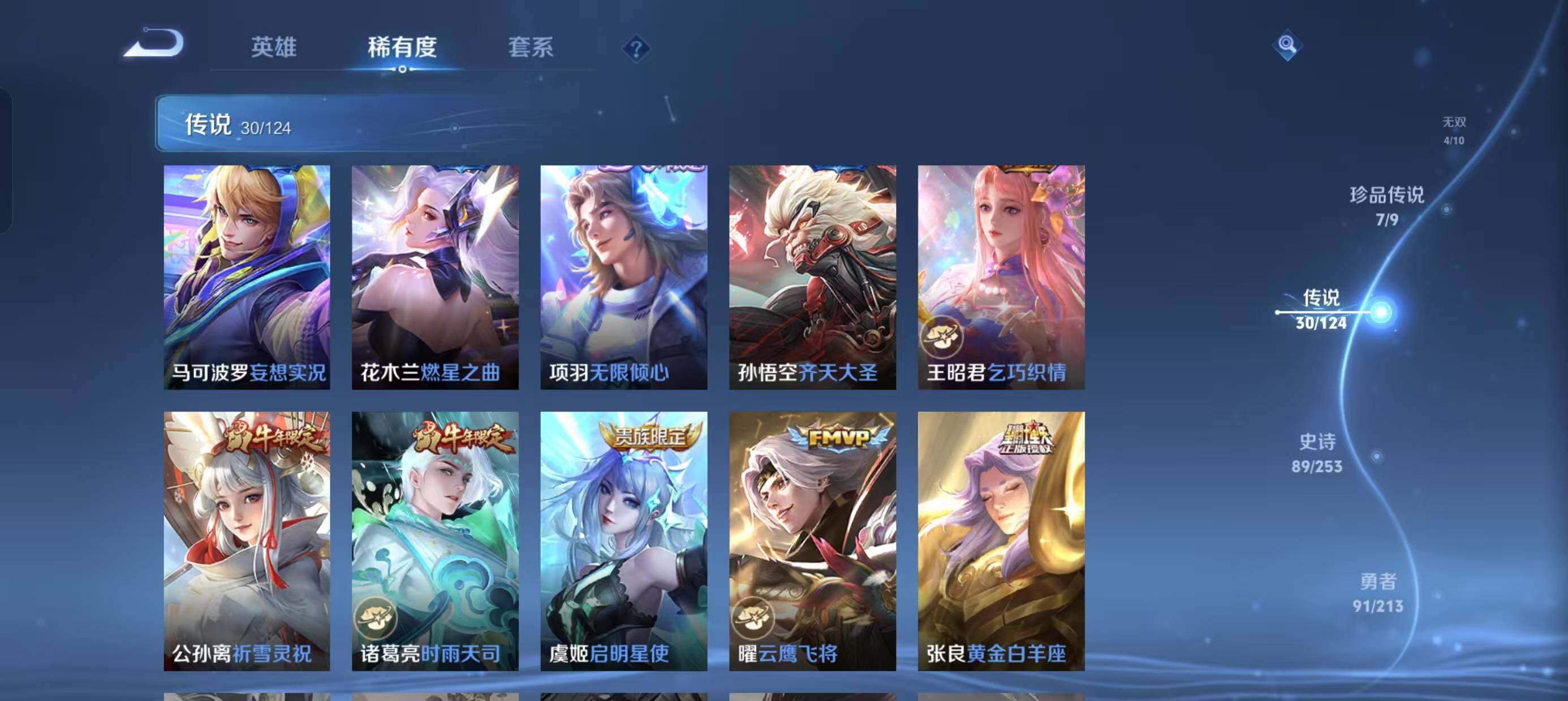 WZ033193491王者荣耀账号详情图17 WZ033193491王者荣耀账号详情图17