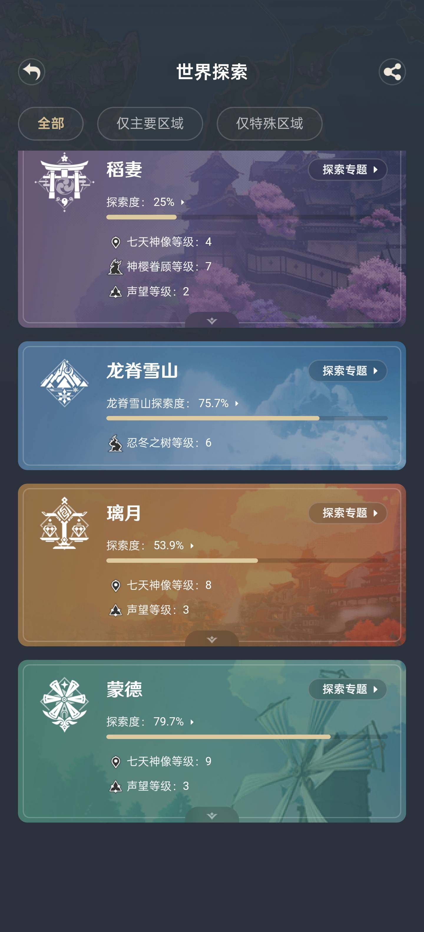 YSEY34904原神账号详情图4 YSEY34904原神账号详情图4