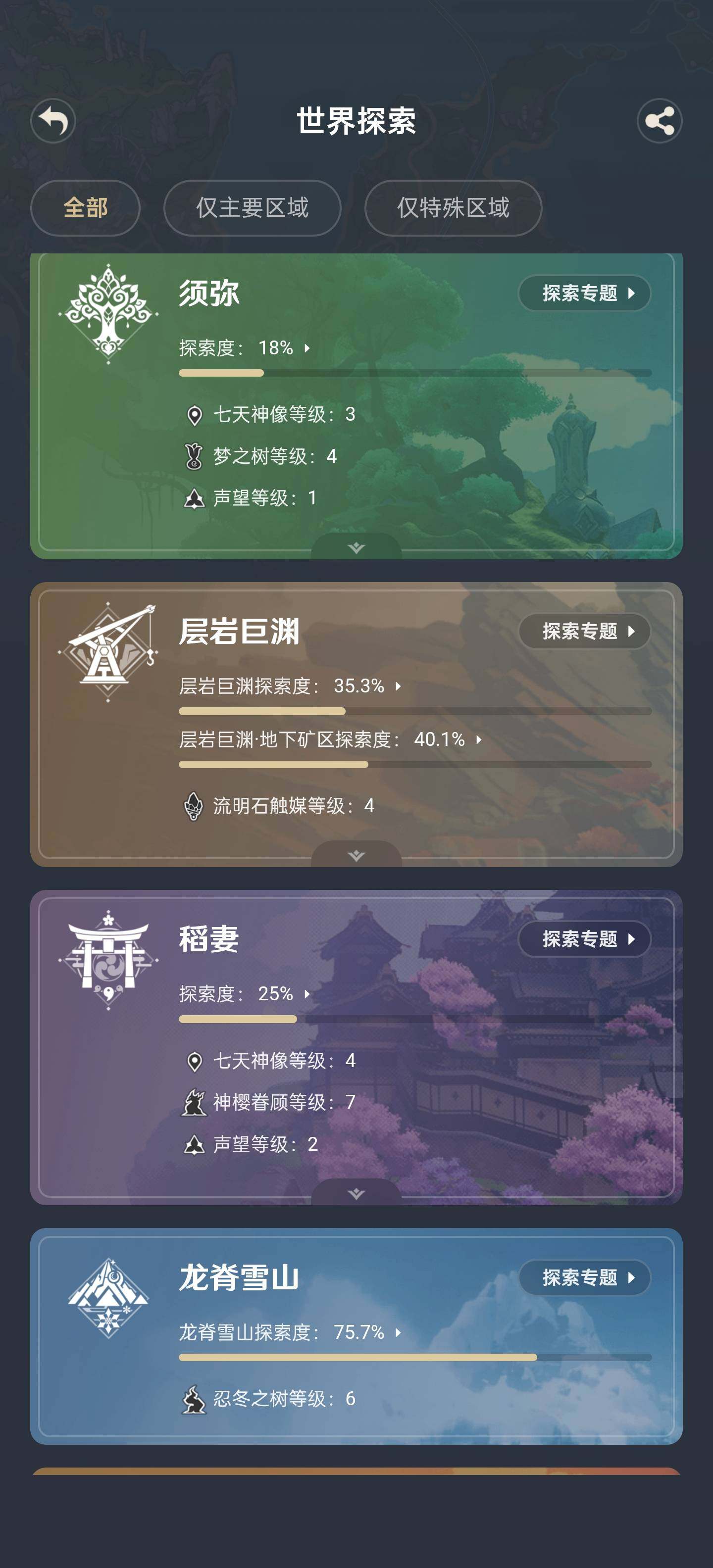 YSEY34904原神账号详情图5 YSEY34904原神账号详情图5
