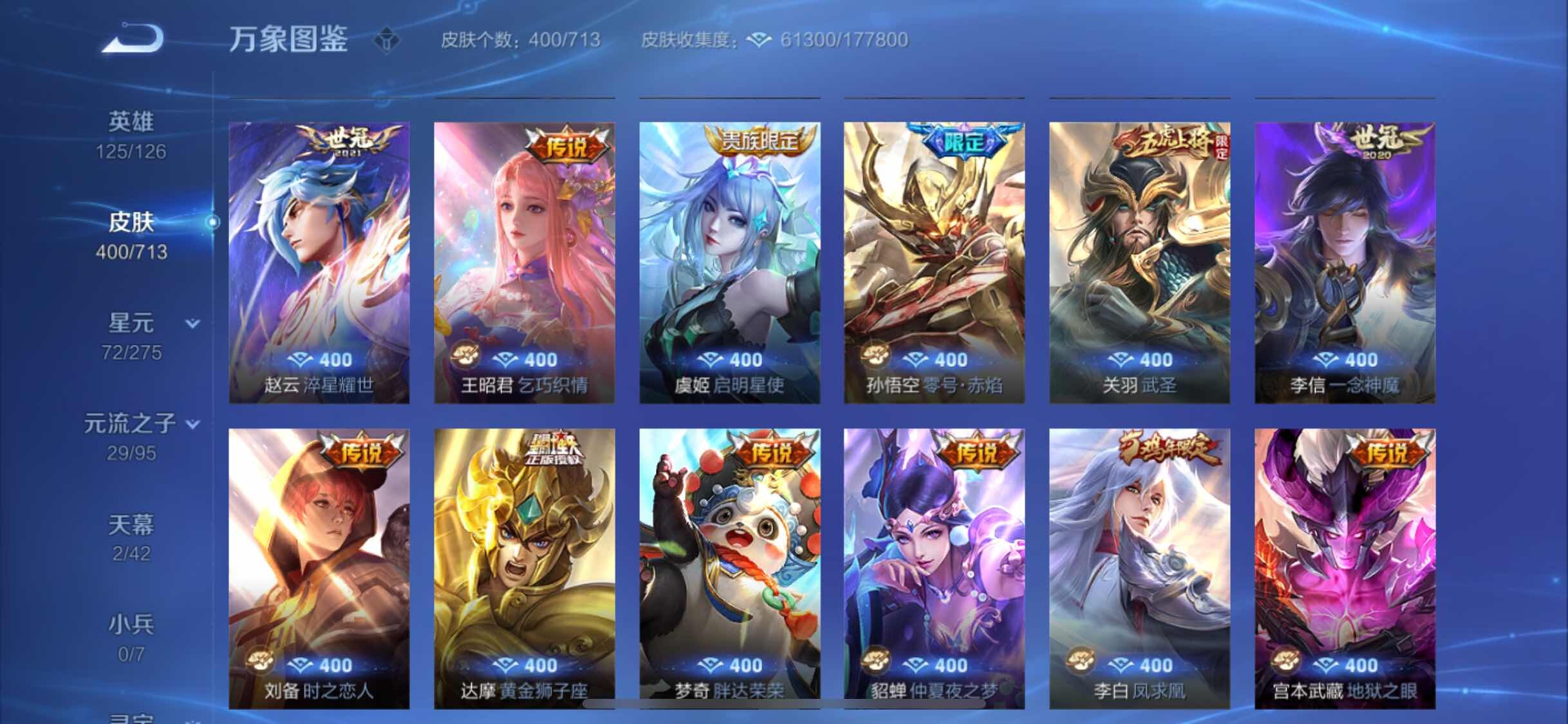 WZYXS3203193王者荣耀账号详情图7