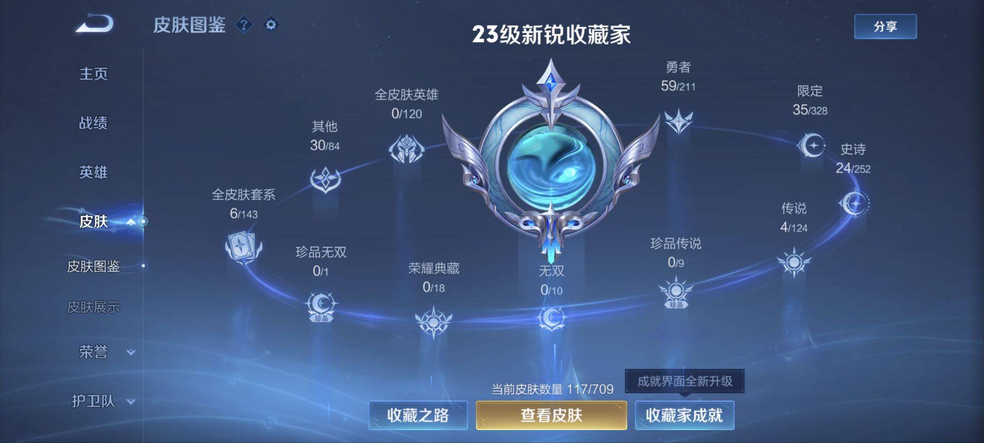 WZ033193550王者荣耀账号详情图16 WZ033193550王者荣耀账号详情图16