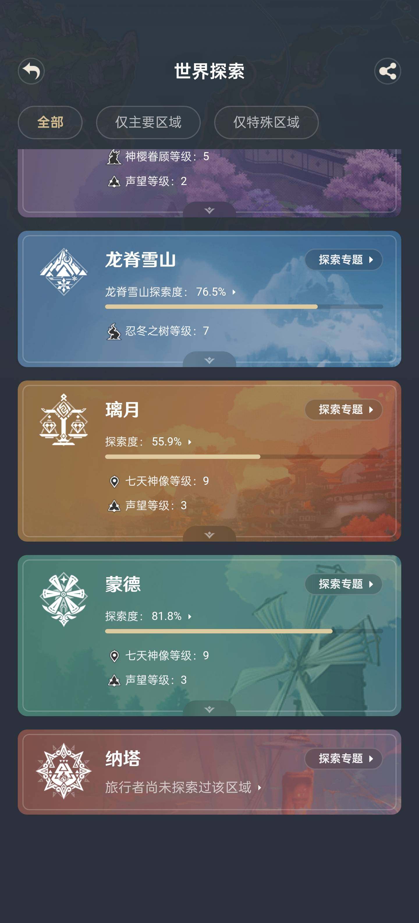 YSEY34905原神账号详情图4 YSEY34905原神账号详情图4