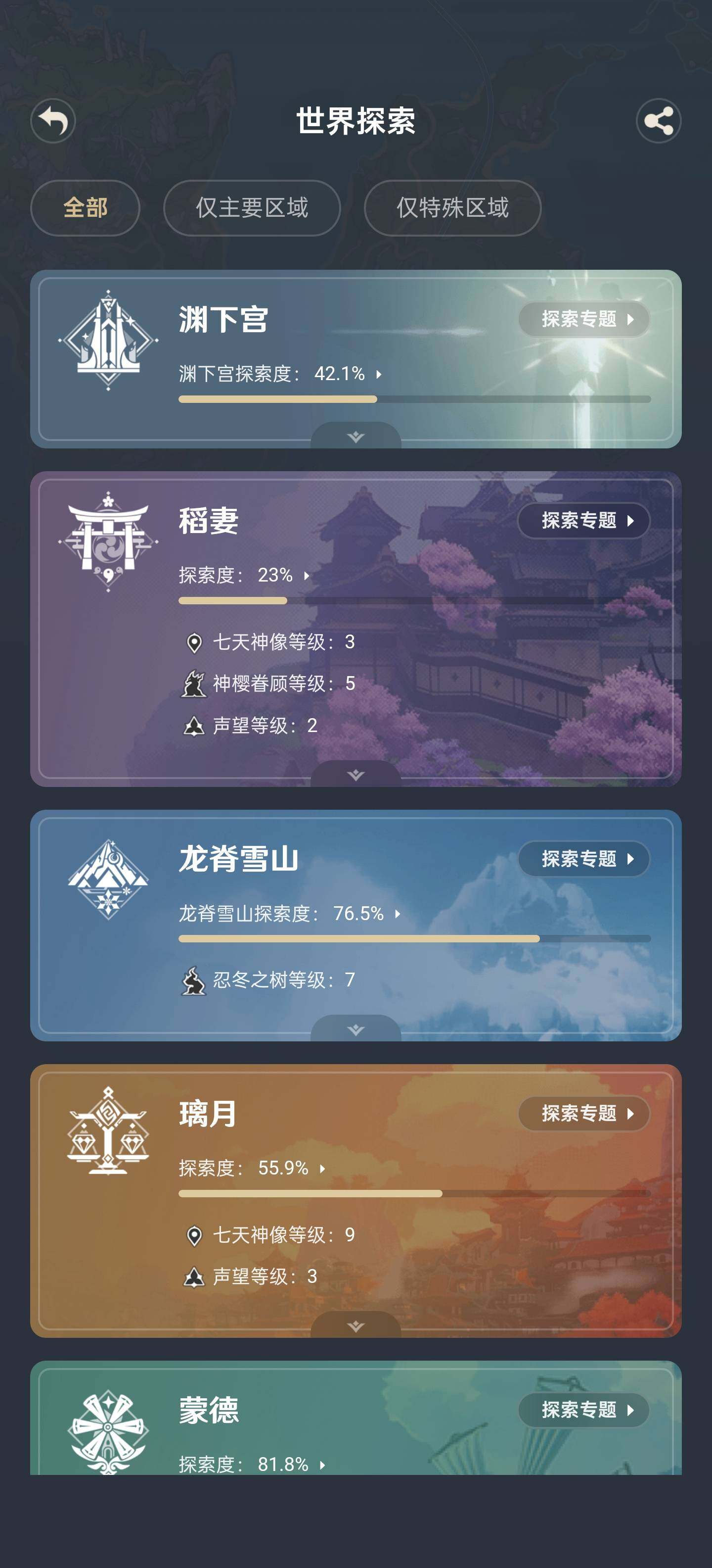 YSEY34905原神账号详情图5 YSEY34905原神账号详情图5