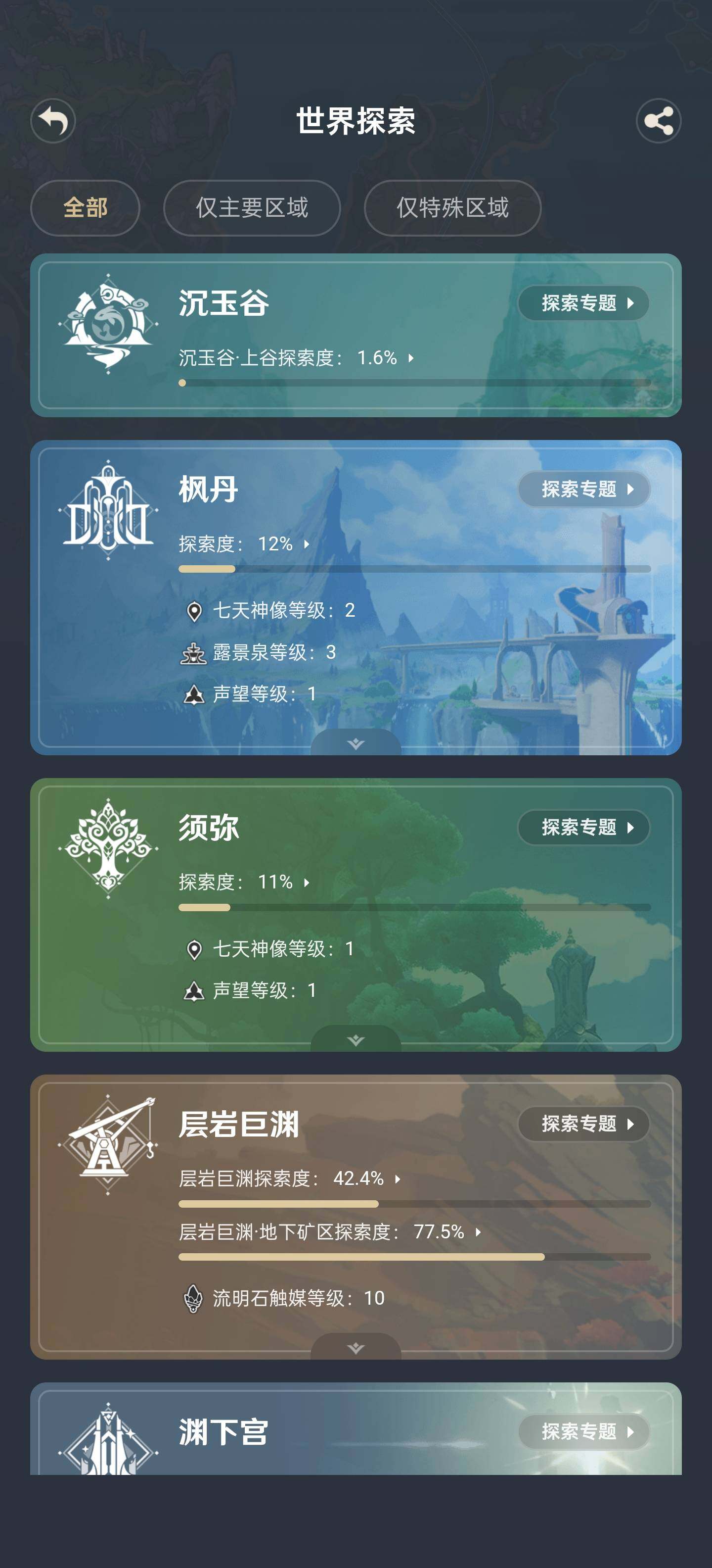 YSEY34905原神账号详情图6 YSEY34905原神账号详情图6