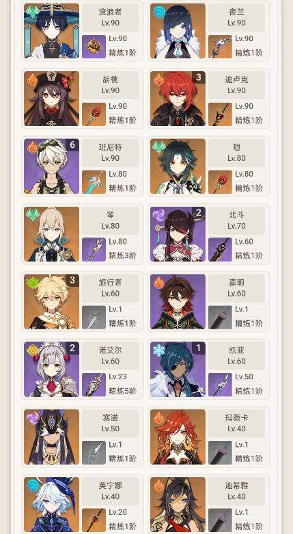 YSEY34905原神账号详情图7 YSEY34905原神账号详情图7