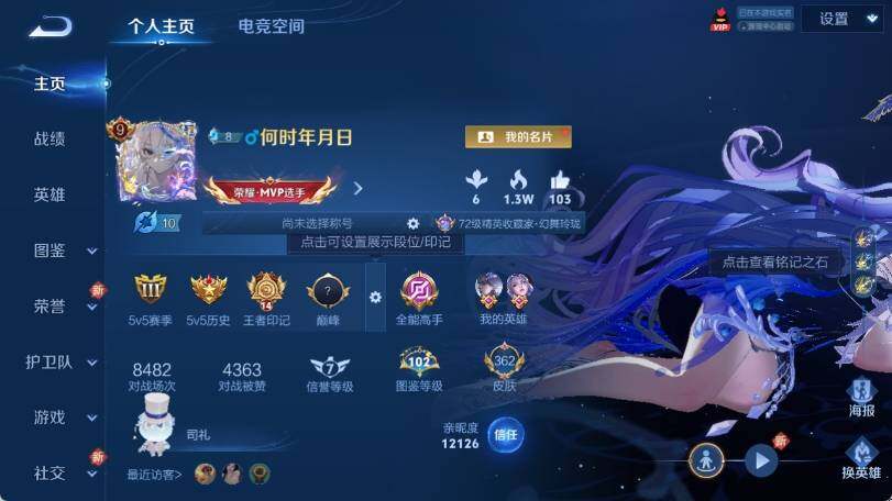 WZ033193490王者荣耀账号详情图9 WZ033193490王者荣耀账号详情图9