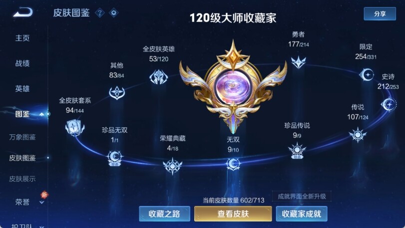 WZ033193481王者荣耀账号详情图15 WZ033193481王者荣耀账号详情图15