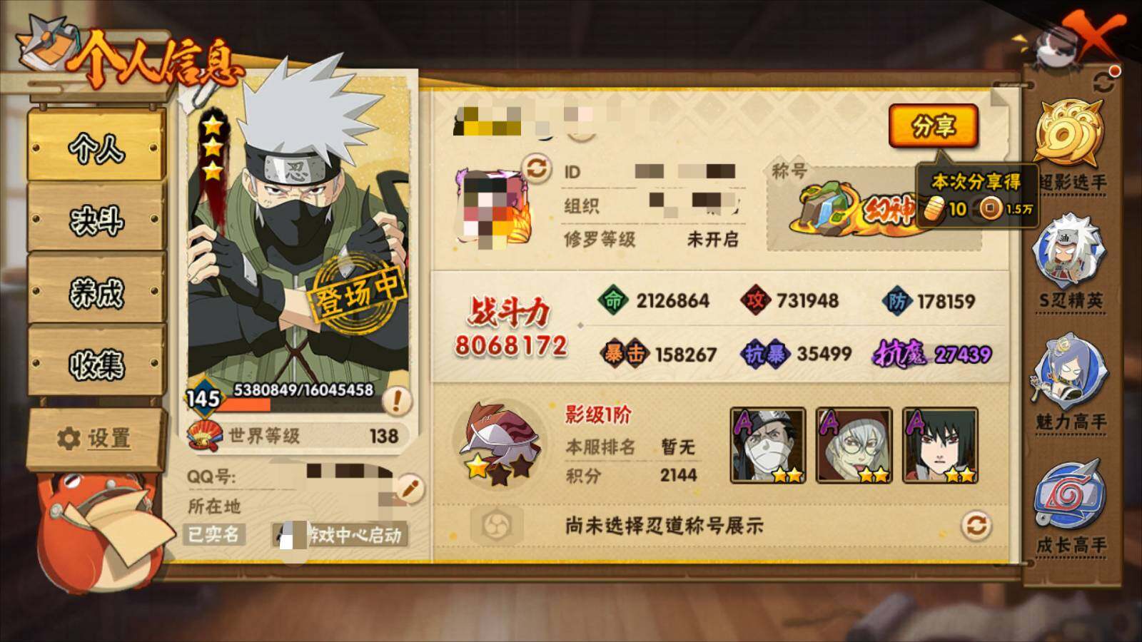 HYEY313107火影忍者账号详情图2 HYEY313107火影忍者账号详情图2
