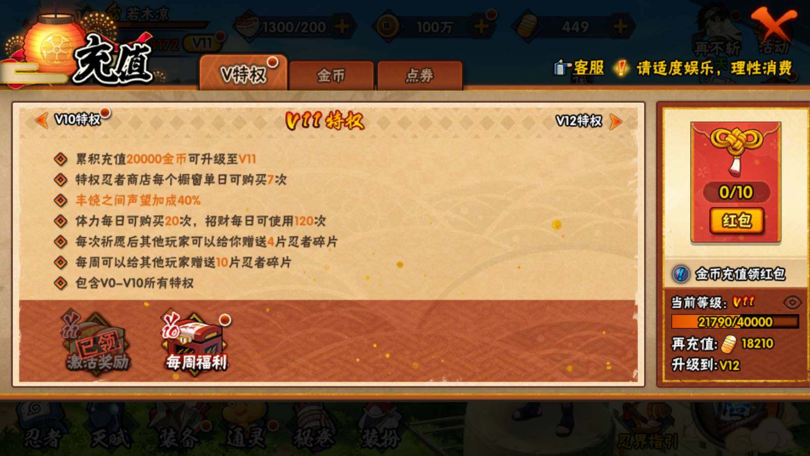 HYEY313107火影忍者账号详情图9 HYEY313107火影忍者账号详情图9