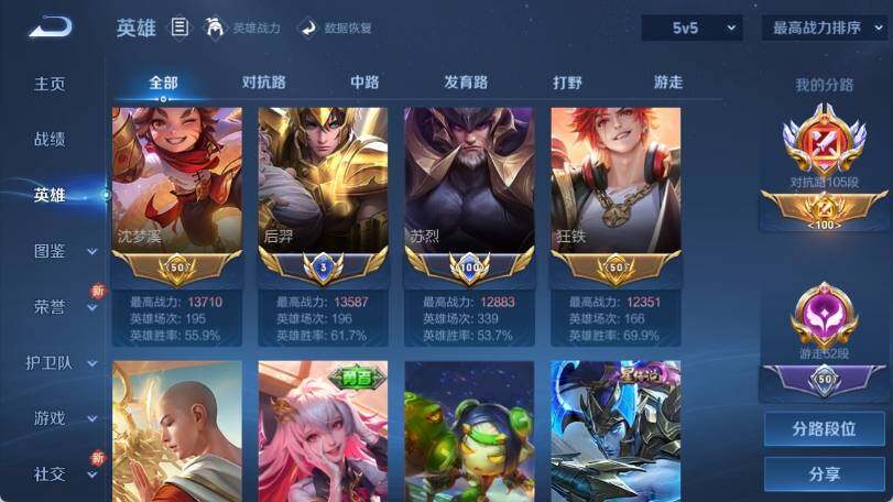 WZ033193478王者荣耀账号详情图11
