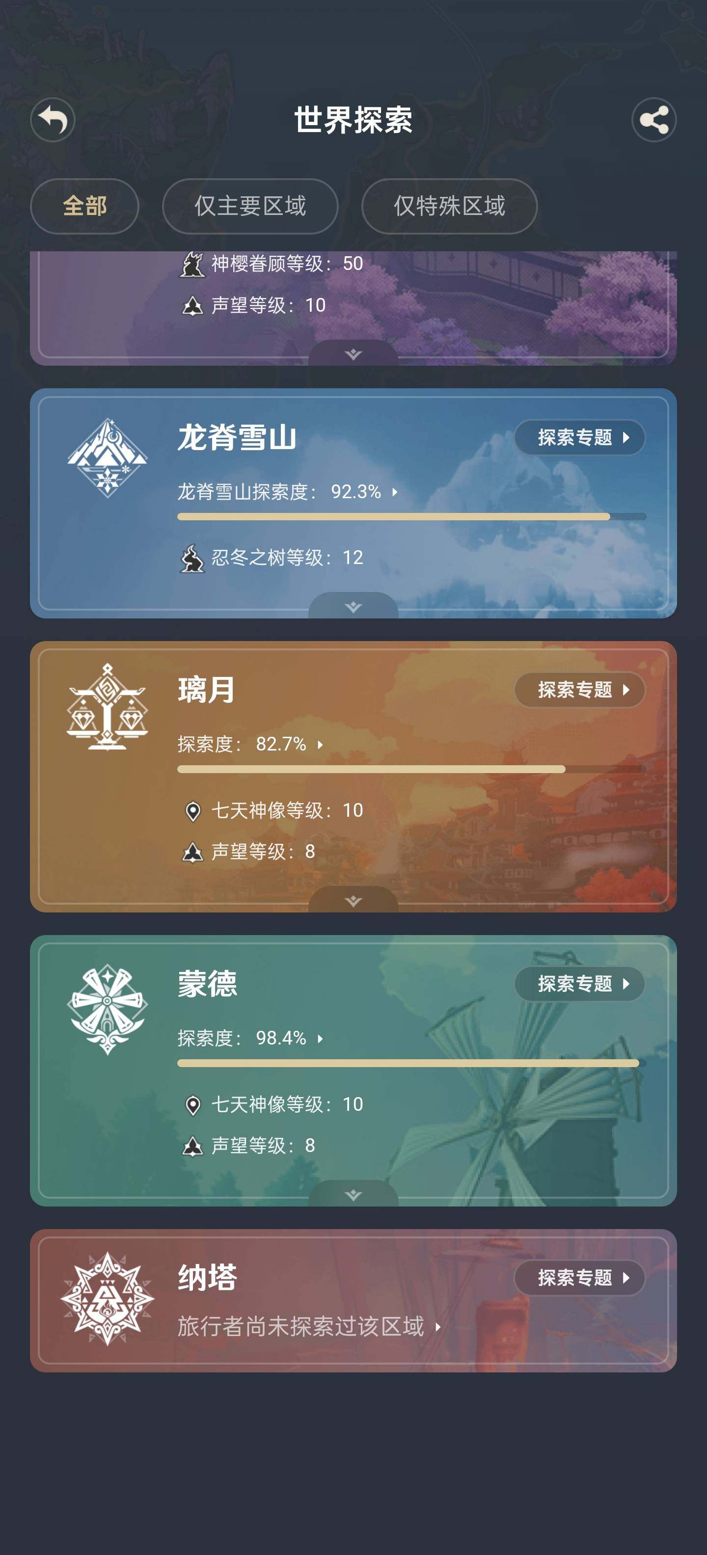 YSEY34906原神账号详情图4 YSEY34906原神账号详情图4