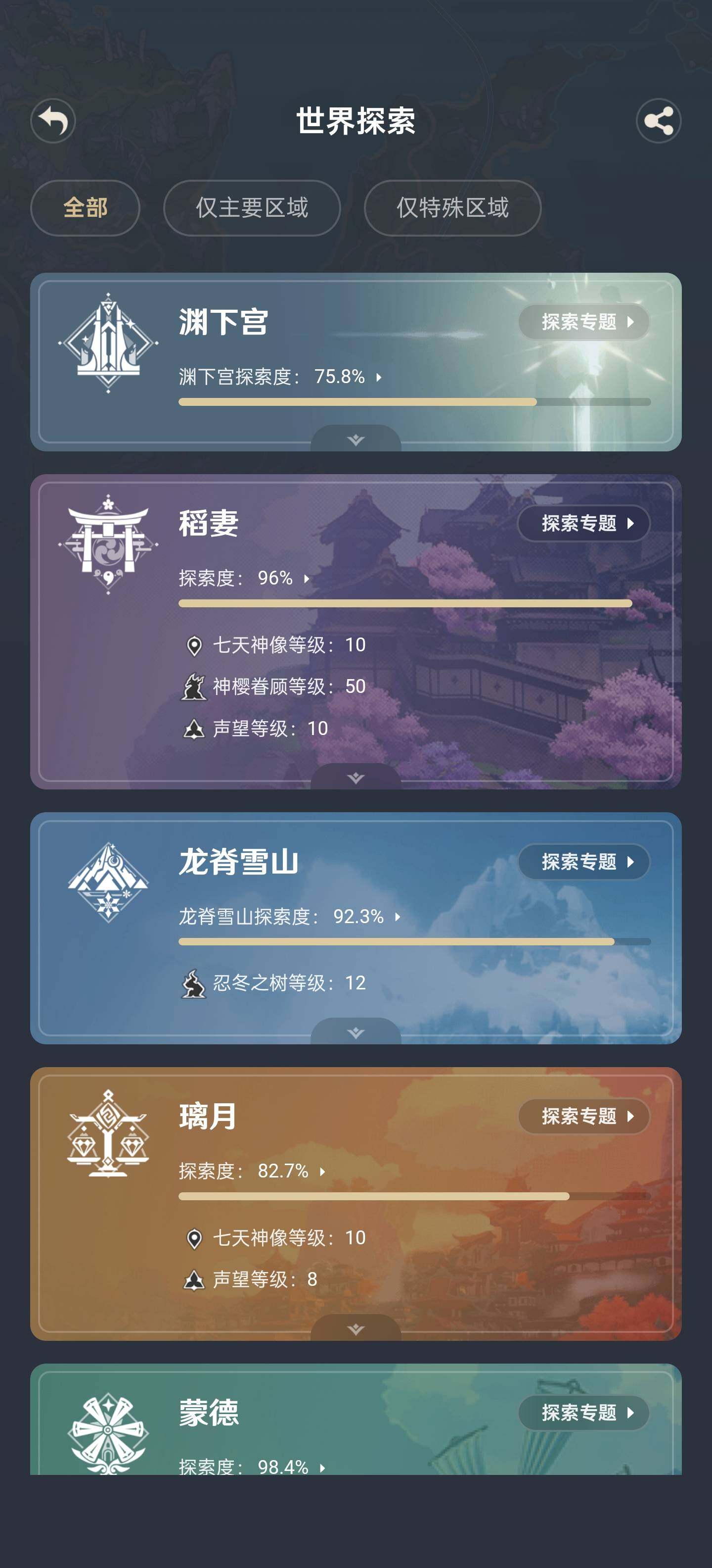 YSEY34906原神账号详情图5 YSEY34906原神账号详情图5