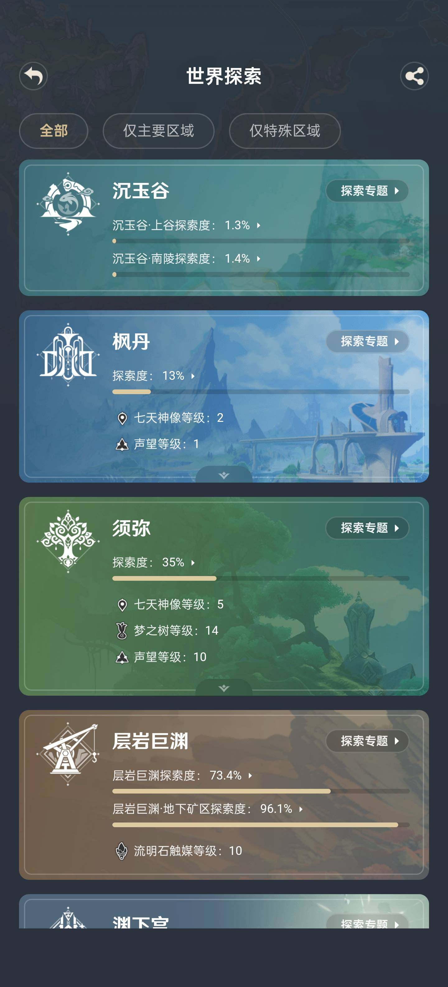 YSEY34906原神账号详情图6 YSEY34906原神账号详情图6