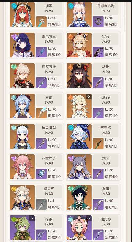 YSEY34906原神账号详情图7 YSEY34906原神账号详情图7