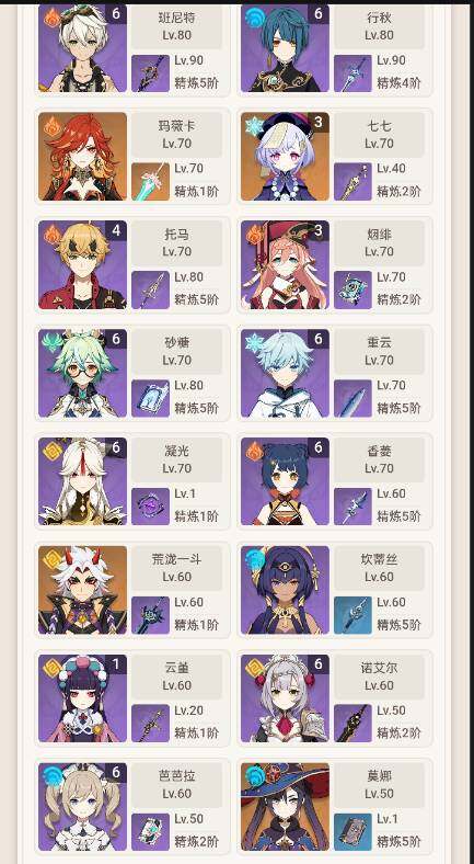YSEY34906原神账号详情图8 YSEY34906原神账号详情图8