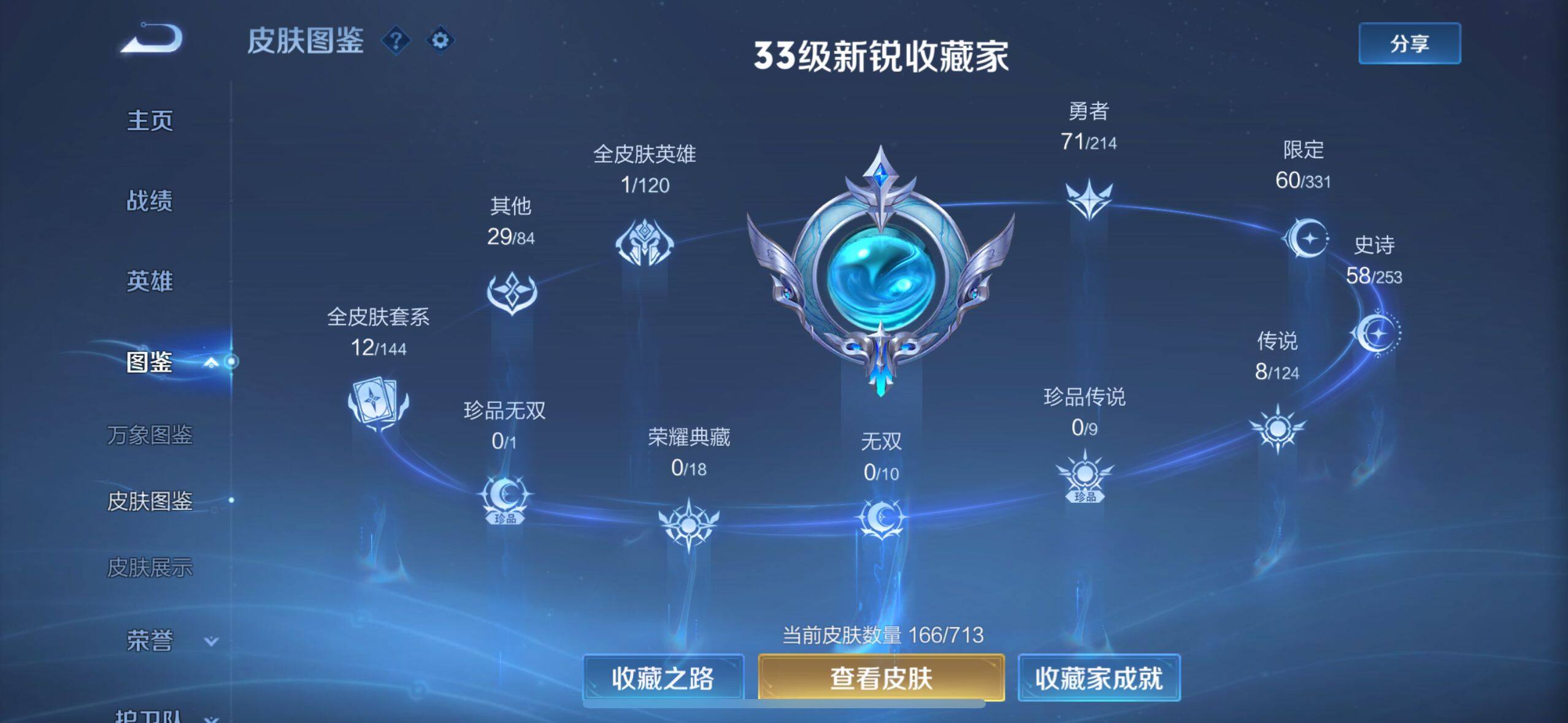 WZ033193545王者荣耀账号详情图8