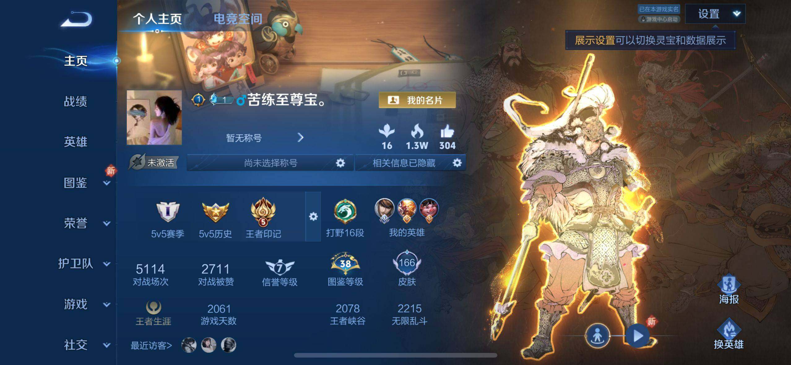 WZ033193545王者荣耀账号详情图11