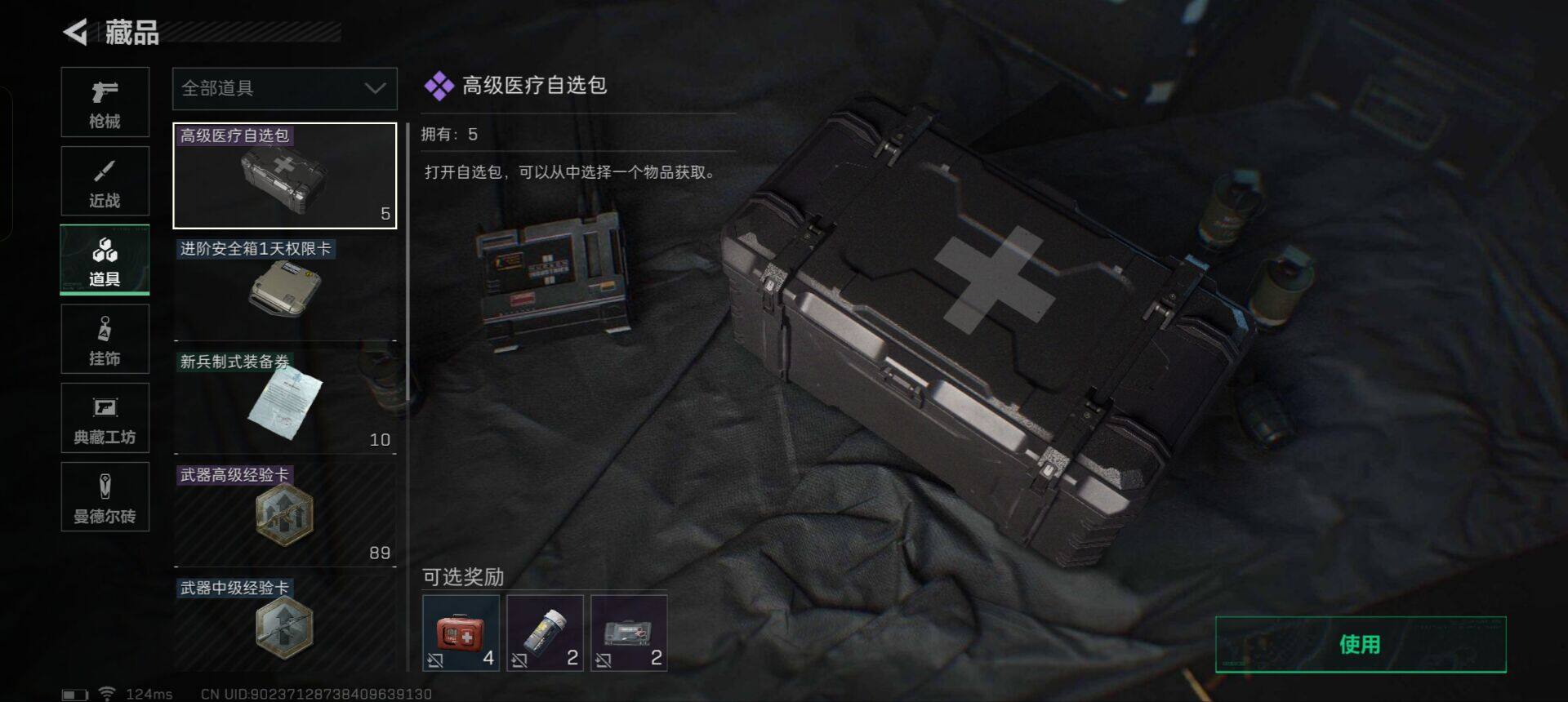 SJZEY38906三角洲行动账号详情图10 SJZEY38906三角洲行动账号详情图10