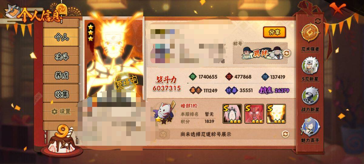 HYEY313121火影忍者账号详情图3 HYEY313121火影忍者账号详情图3