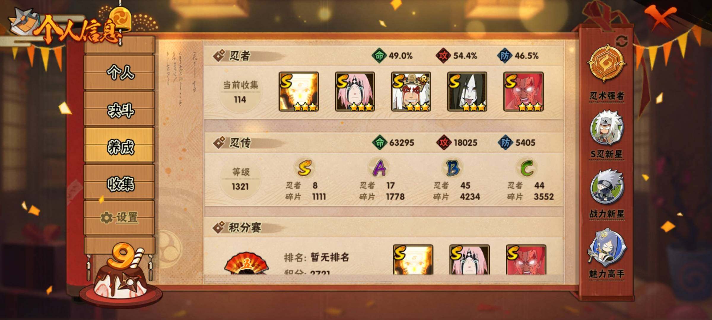 HYEY313121火影忍者账号详情图5 HYEY313121火影忍者账号详情图5
