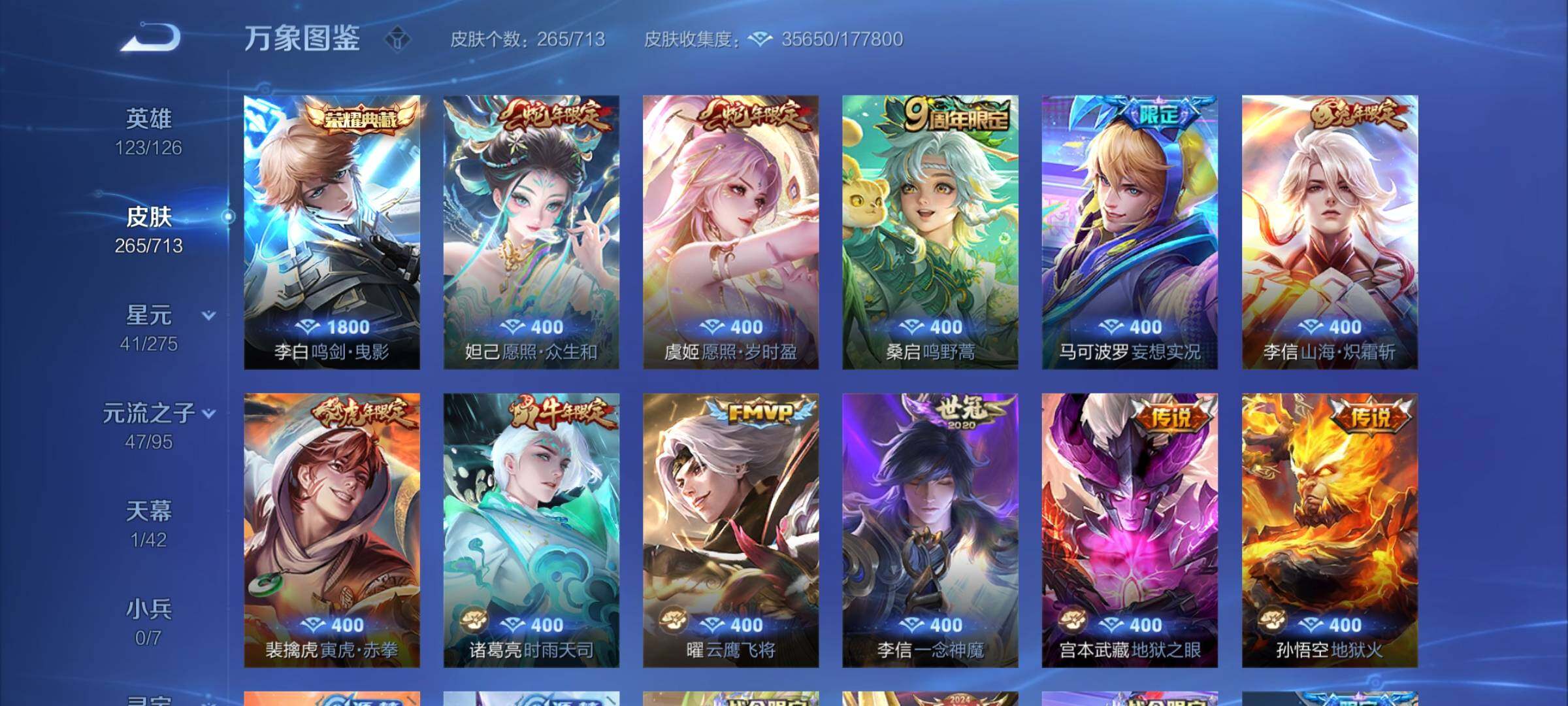 WZYXS3203125王者荣耀账号详情图6 WZYXS3203125王者荣耀账号详情图6