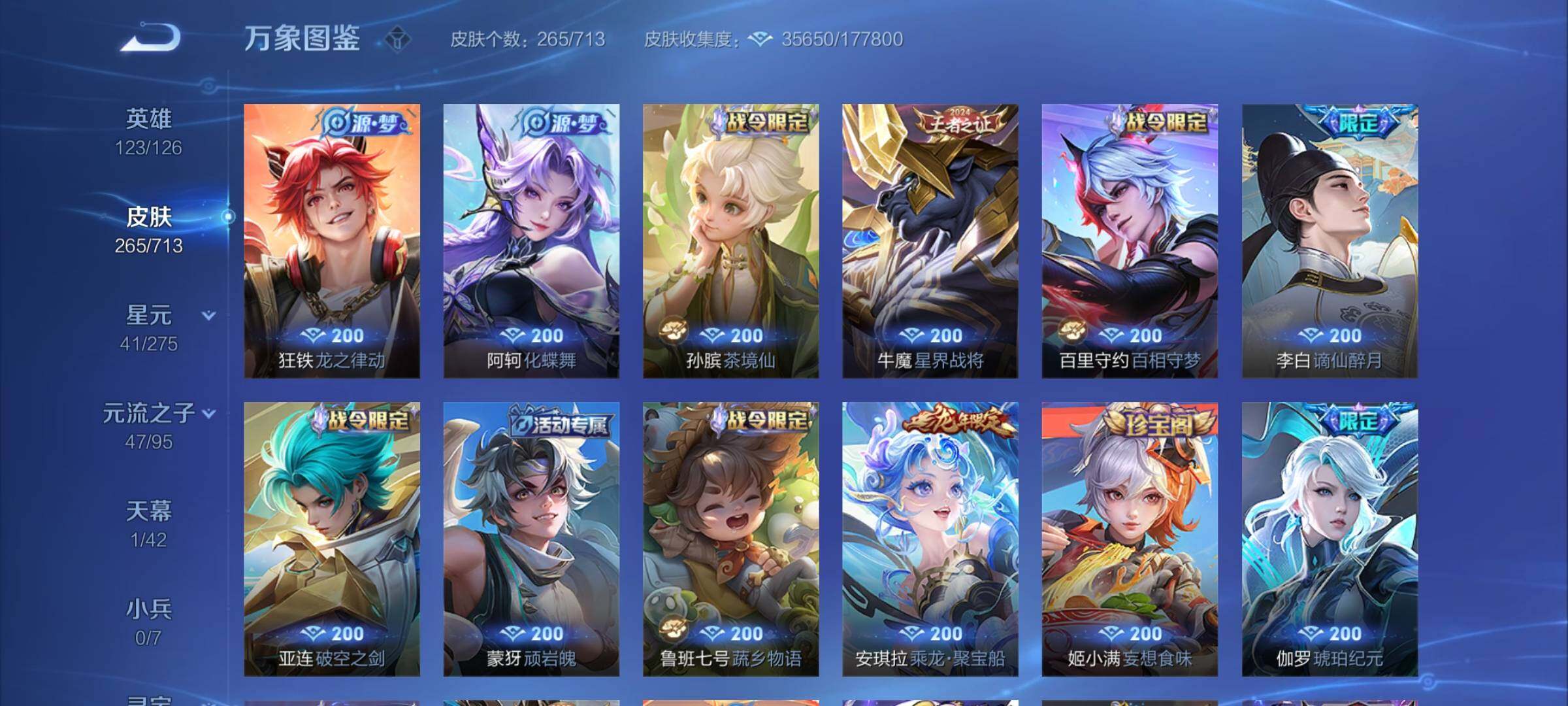 WZYXS3203125王者荣耀账号详情图7 WZYXS3203125王者荣耀账号详情图7
