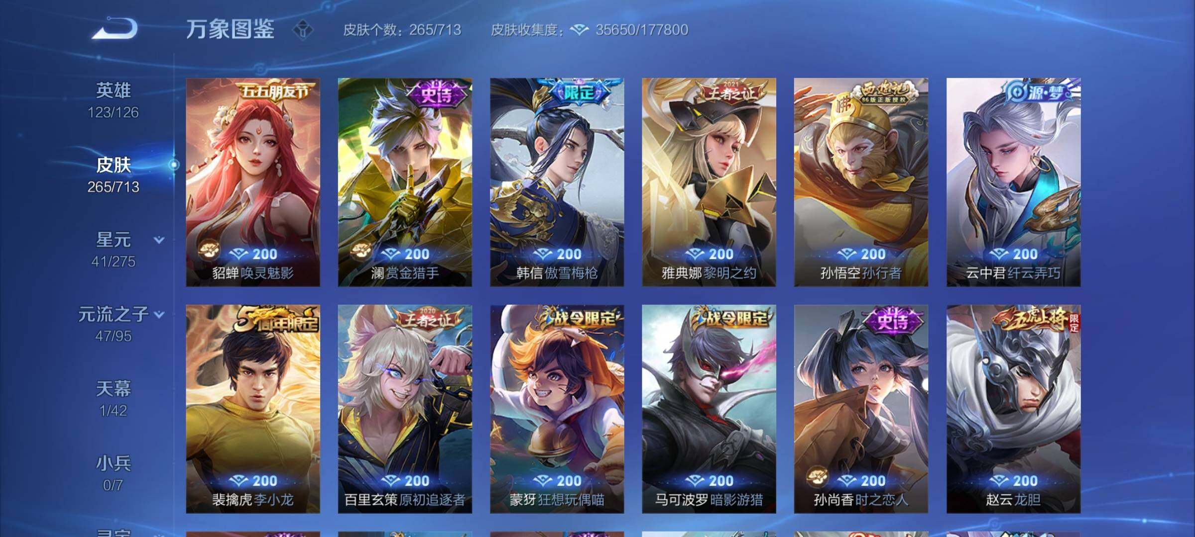 WZYXS3203125王者荣耀账号详情图9 WZYXS3203125王者荣耀账号详情图9