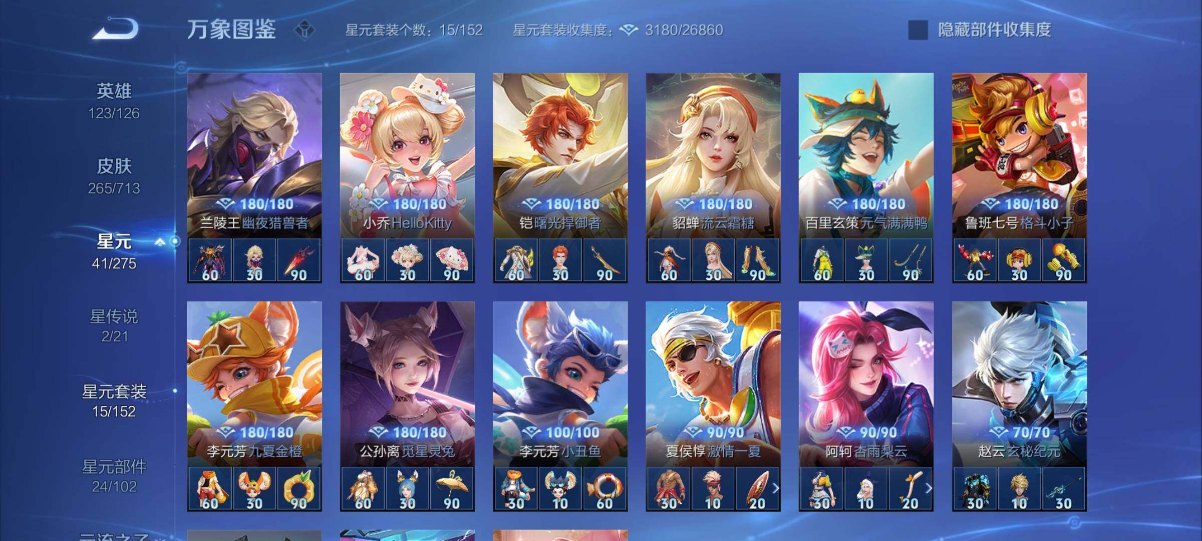 WZYXS3203125王者荣耀账号详情图17 WZYXS3203125王者荣耀账号详情图17