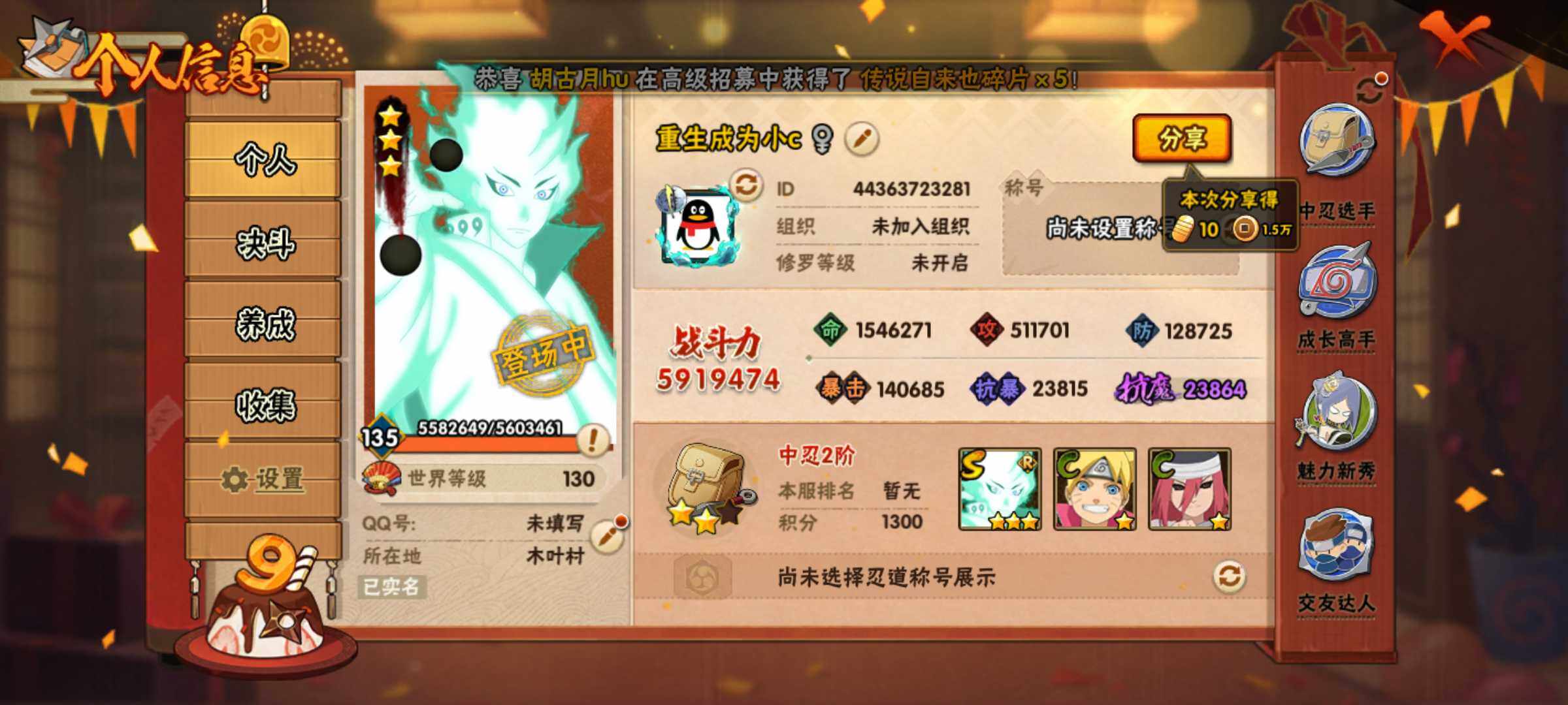 HYJM313619火影忍者账号详情图2