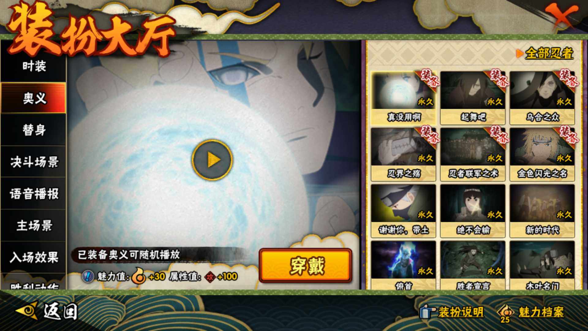 HYEY313153火影忍者账号详情图11 HYEY313153火影忍者账号详情图11