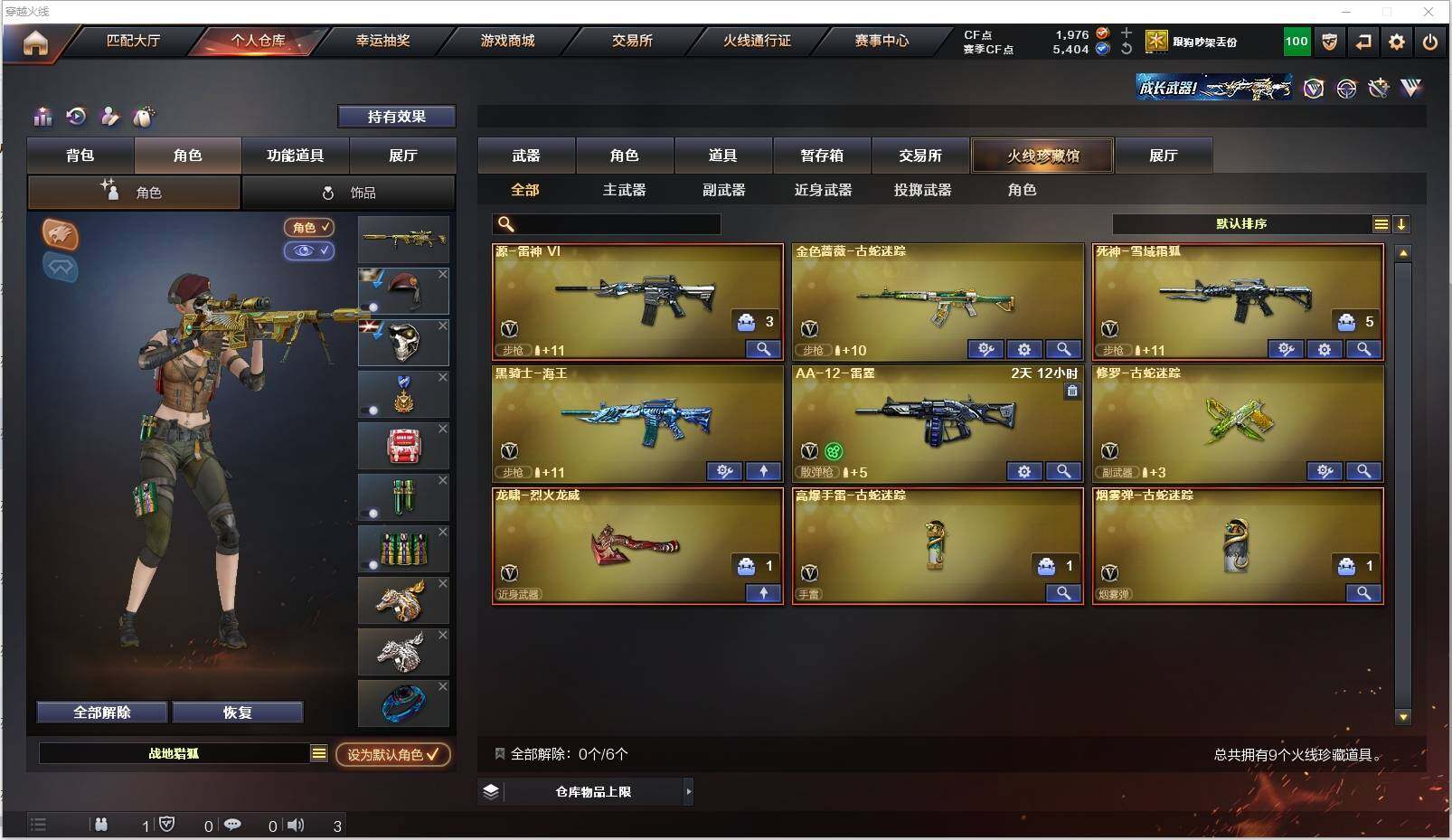 CFXS319403穿越火线账号详情图3 CFXS319403穿越火线账号详情图3