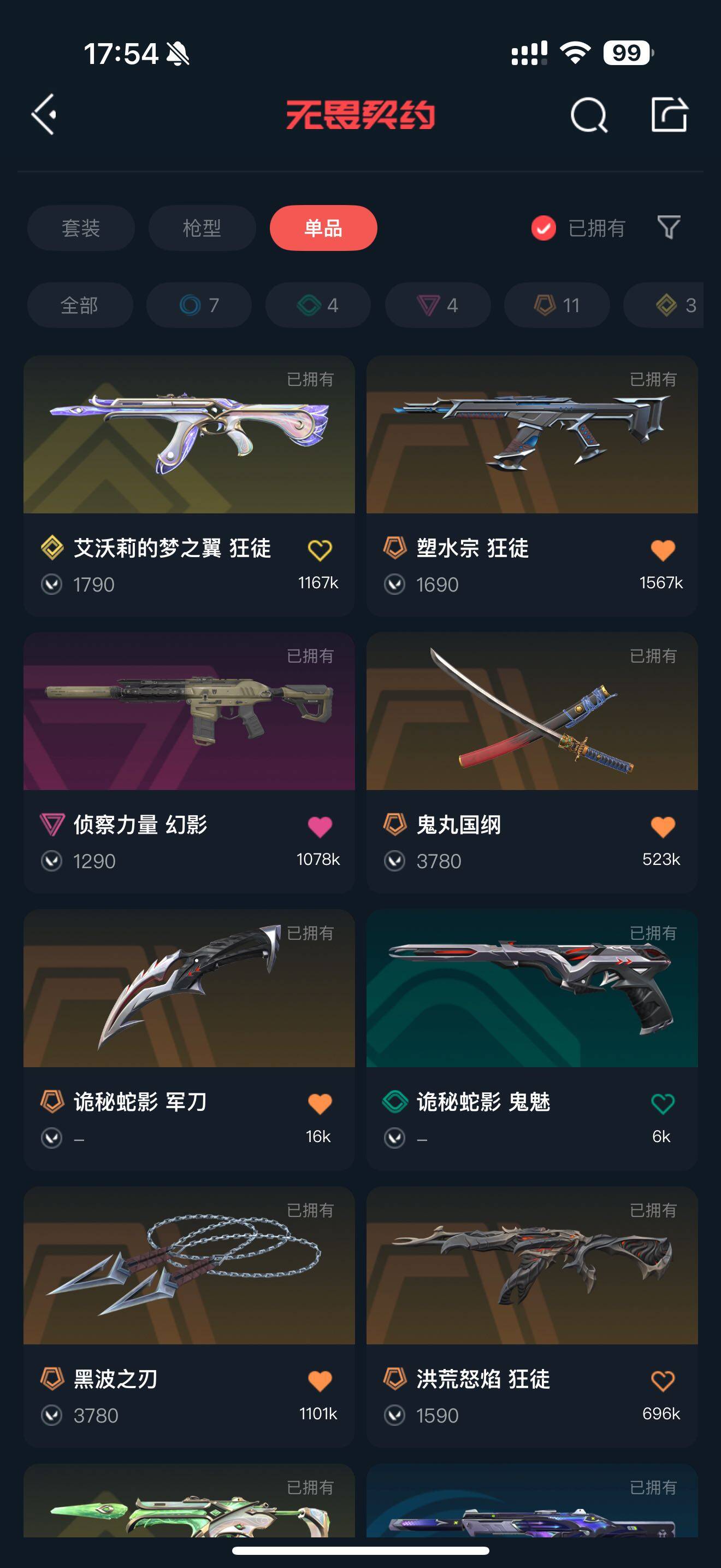 WWQJM37675无畏契约账号详情图4 WWQJM37675无畏契约账号详情图4