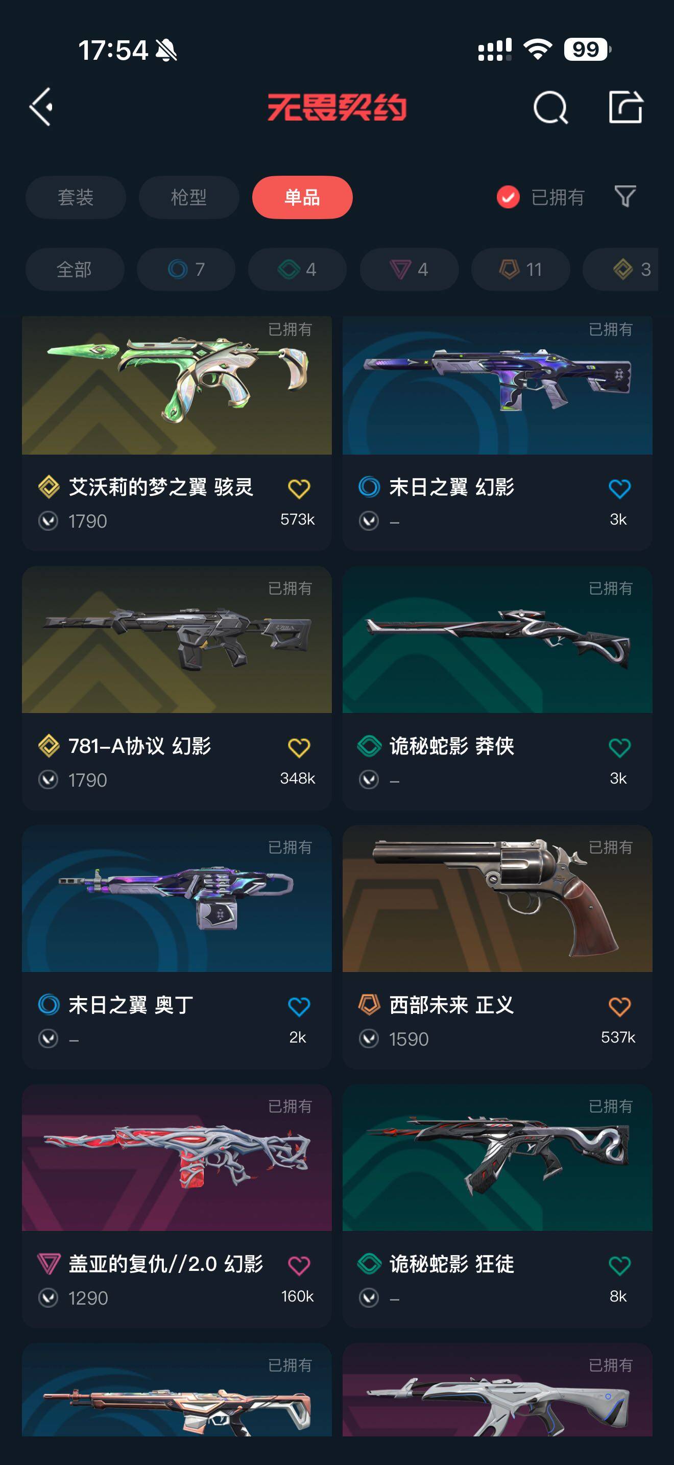 WWQJM37675无畏契约账号详情图5 WWQJM37675无畏契约账号详情图5