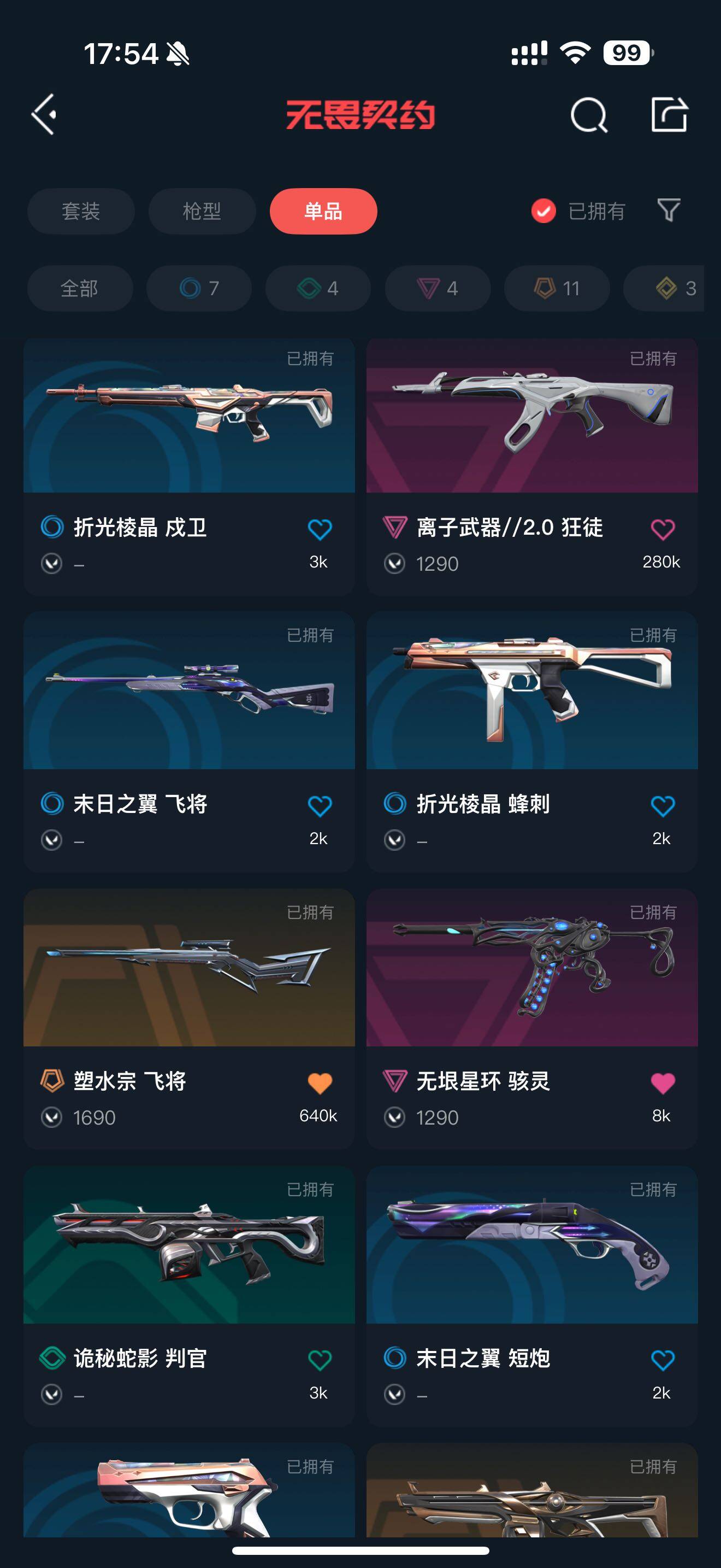 WWQJM37675无畏契约账号详情图6 WWQJM37675无畏契约账号详情图6