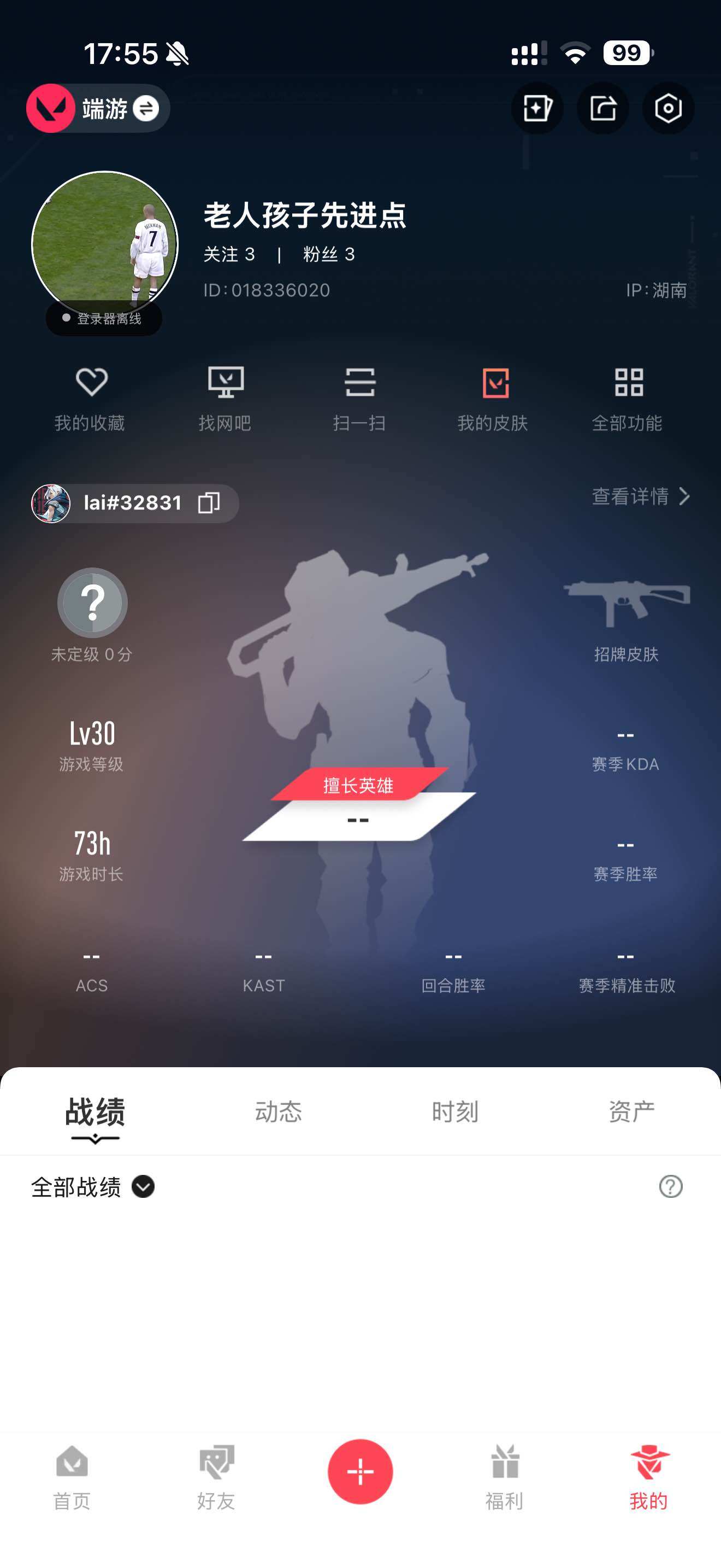 WWQJM37675无畏契约账号详情图9 WWQJM37675无畏契约账号详情图9