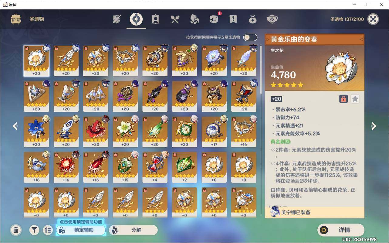 YSEY34914原神账号详情图6 YSEY34914原神账号详情图6