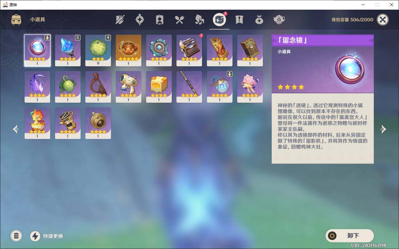 YSEY34914原神账号详情图8 YSEY34914原神账号详情图8