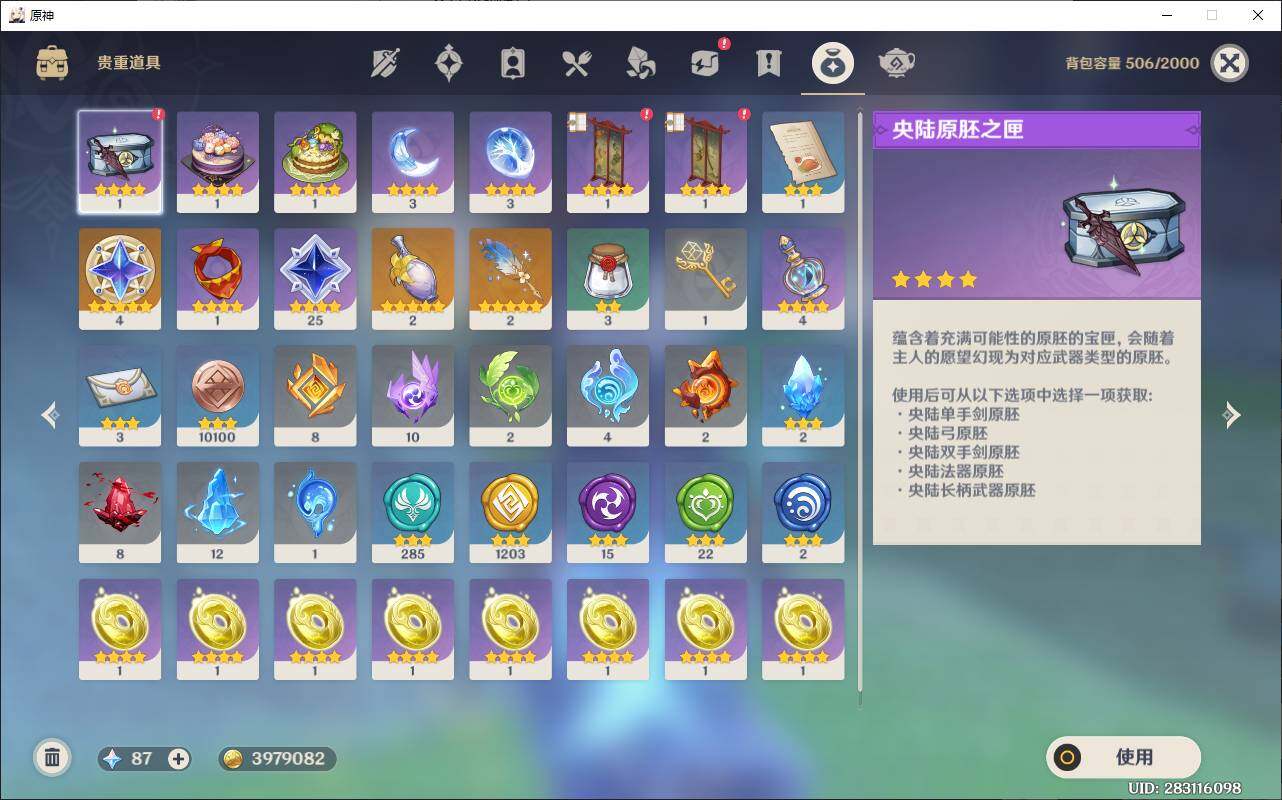 YSEY34914原神账号详情图9 YSEY34914原神账号详情图9