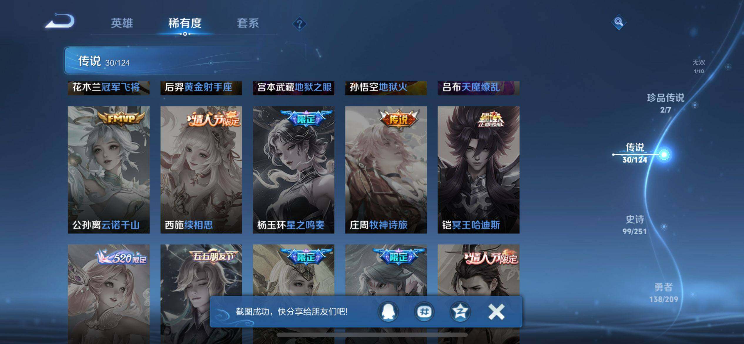 WZ033193499王者荣耀账号详情图25 WZ033193499王者荣耀账号详情图25
