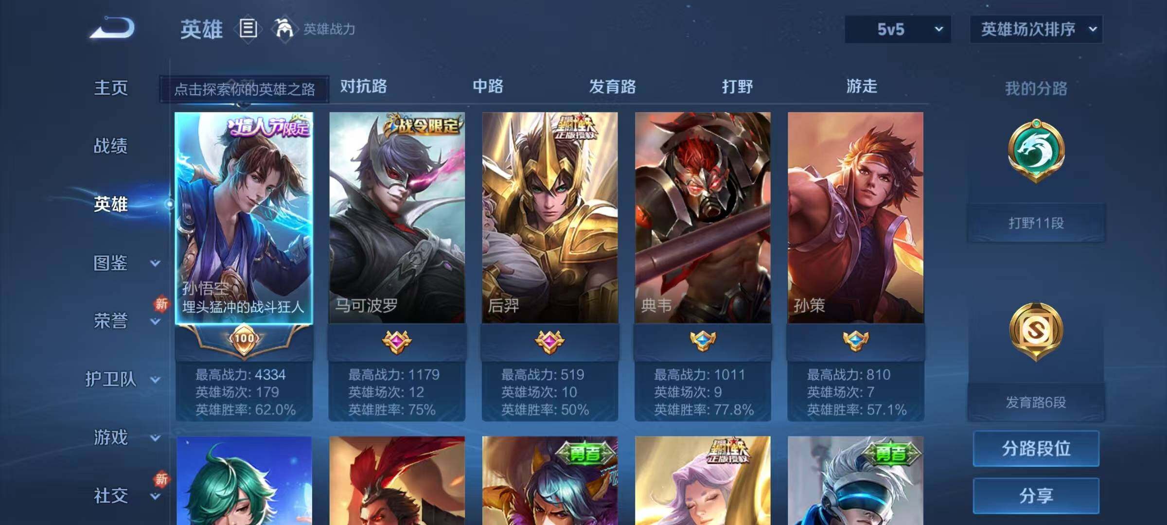 WZJZ3196344王者荣耀账号详情图5 WZJZ3196344王者荣耀账号详情图5
