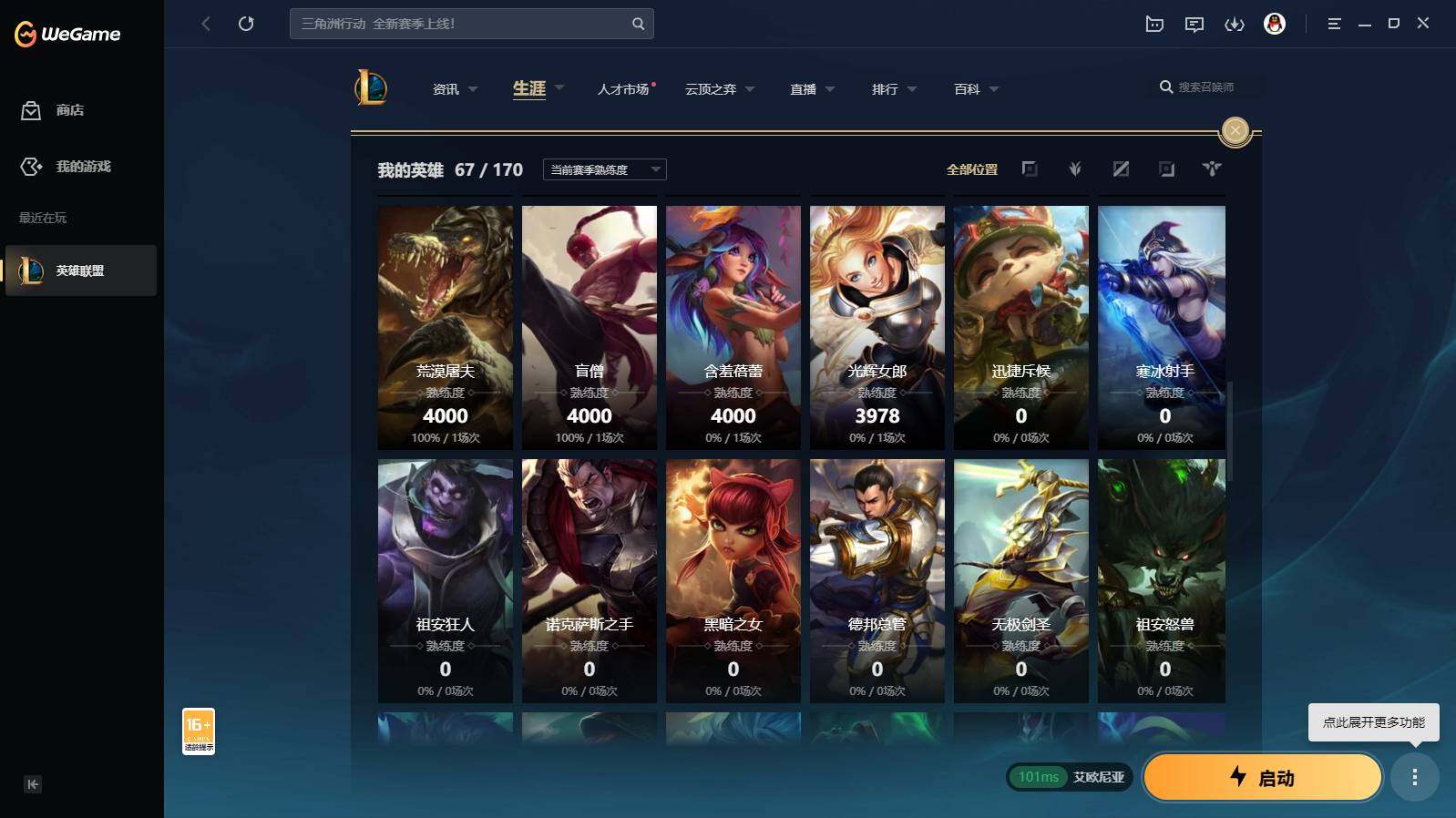 LOLCMW39626英雄联盟账号详情图9 LOLCMW39626英雄联盟账号详情图9