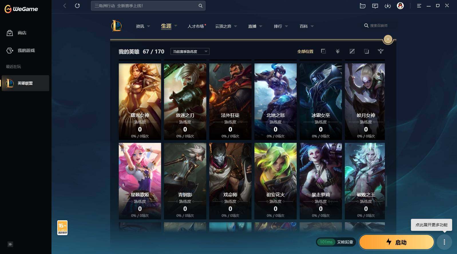 LOLCMW39626英雄联盟账号详情图11 LOLCMW39626英雄联盟账号详情图11