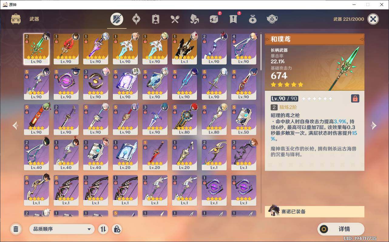 YSEY34913原神账号详情图6 YSEY34913原神账号详情图6
