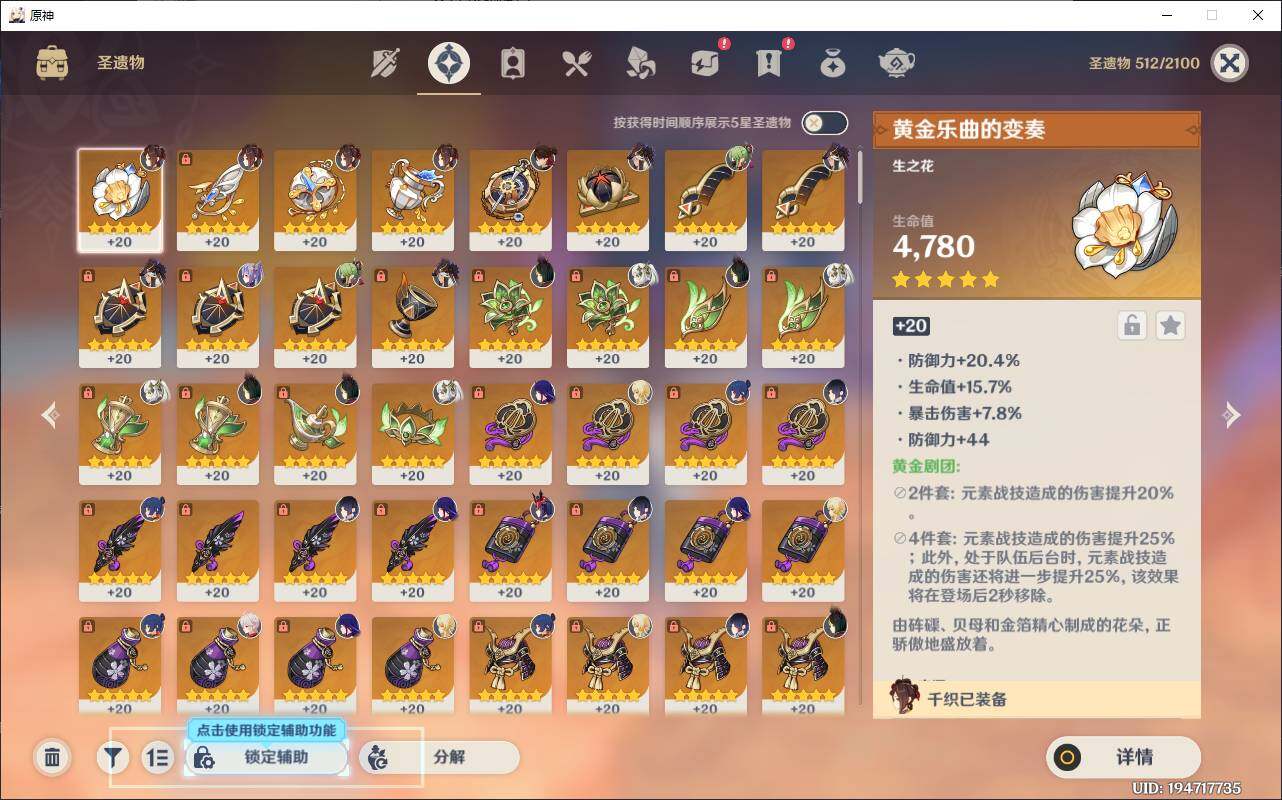 YSEY34913原神账号详情图7 YSEY34913原神账号详情图7