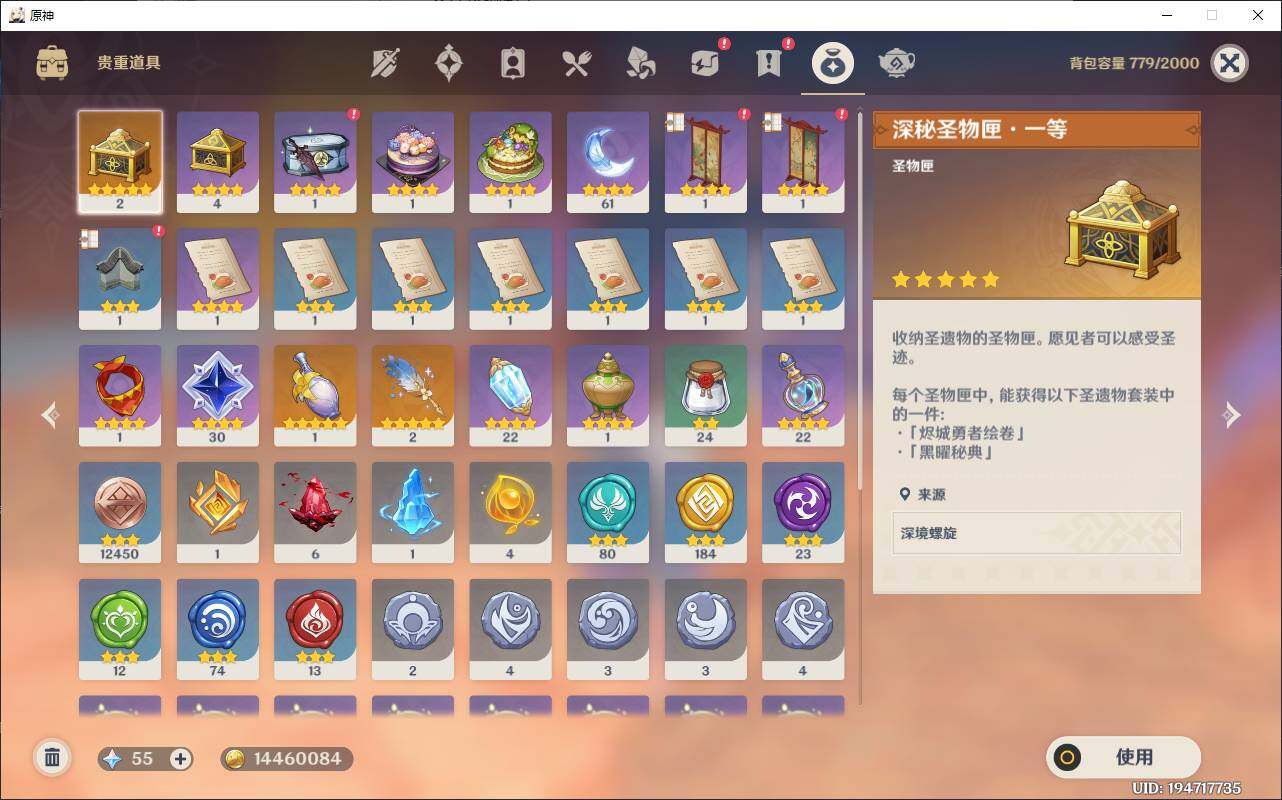 YSEY34913原神账号详情图9 YSEY34913原神账号详情图9