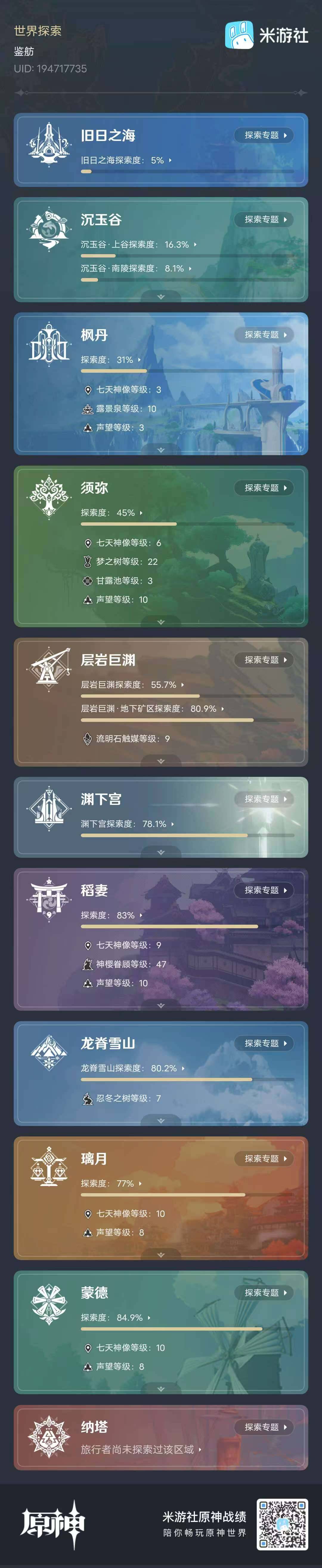 YSEY34913原神账号详情图10 YSEY34913原神账号详情图10