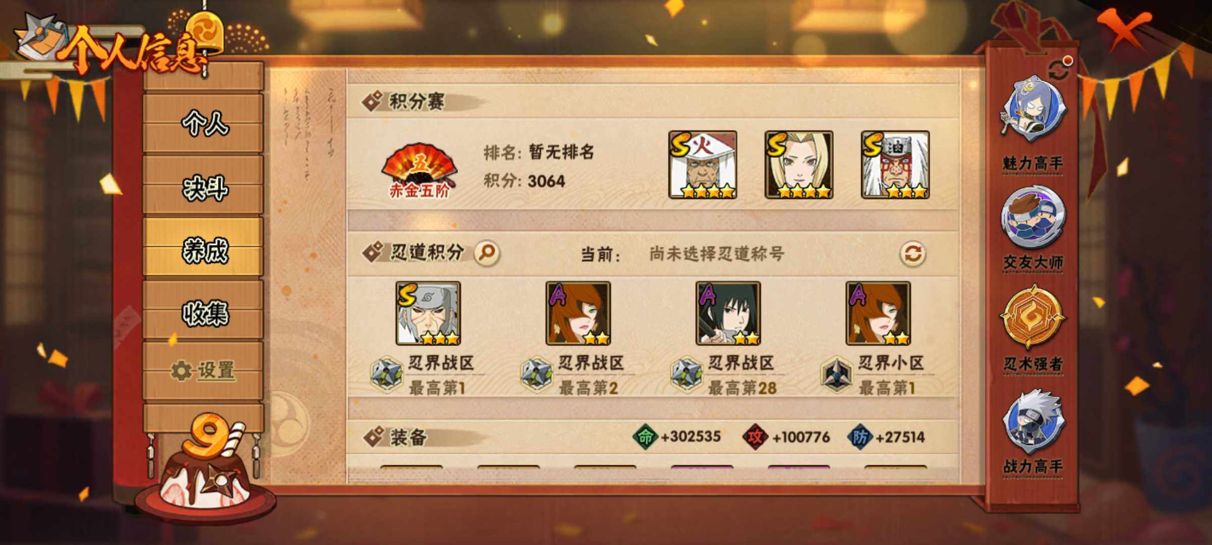 HYJM313495火影忍者账号详情图9 HYJM313495火影忍者账号详情图9