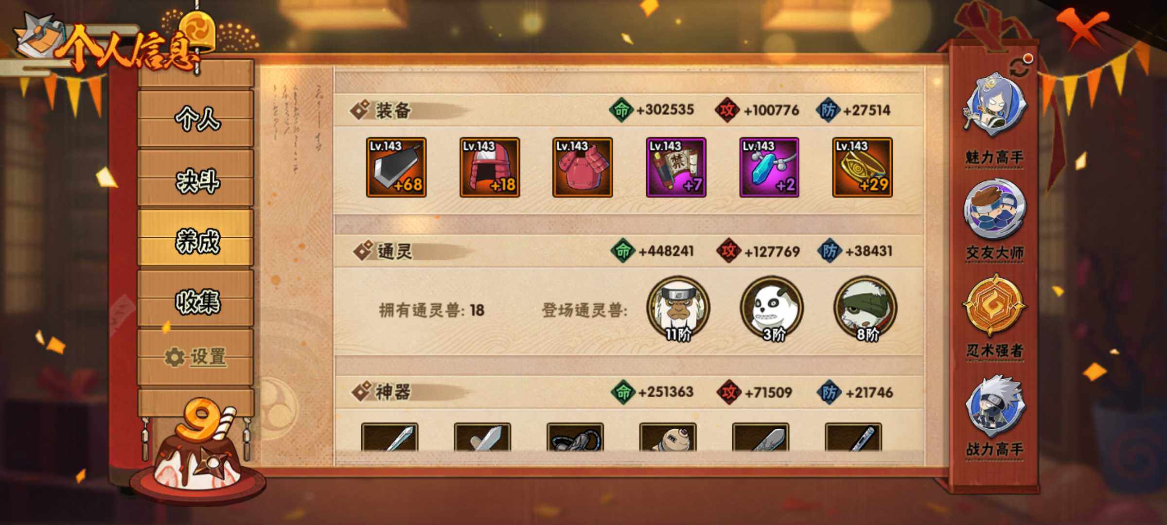 HYJM313495火影忍者账号详情图10 HYJM313495火影忍者账号详情图10