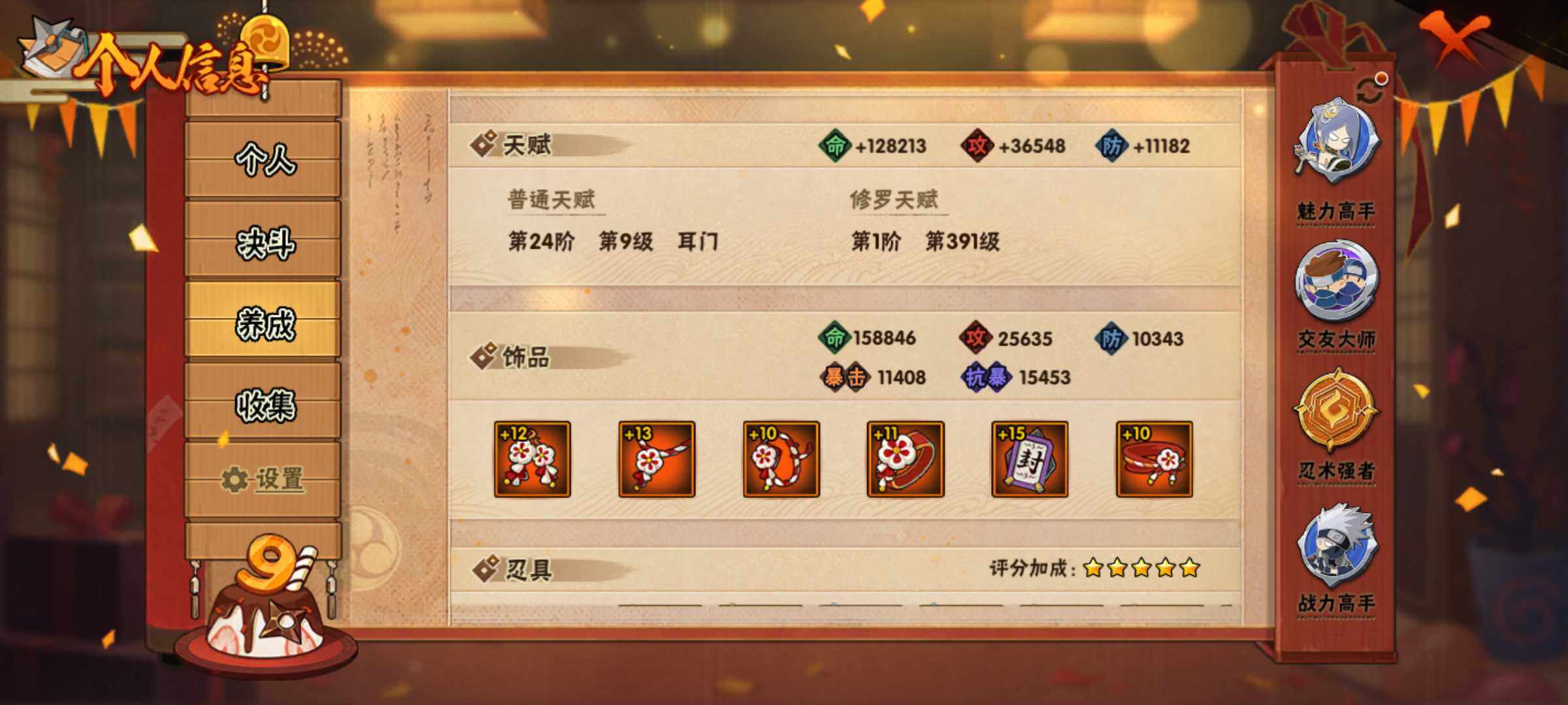 HYJM313495火影忍者账号详情图12 HYJM313495火影忍者账号详情图12