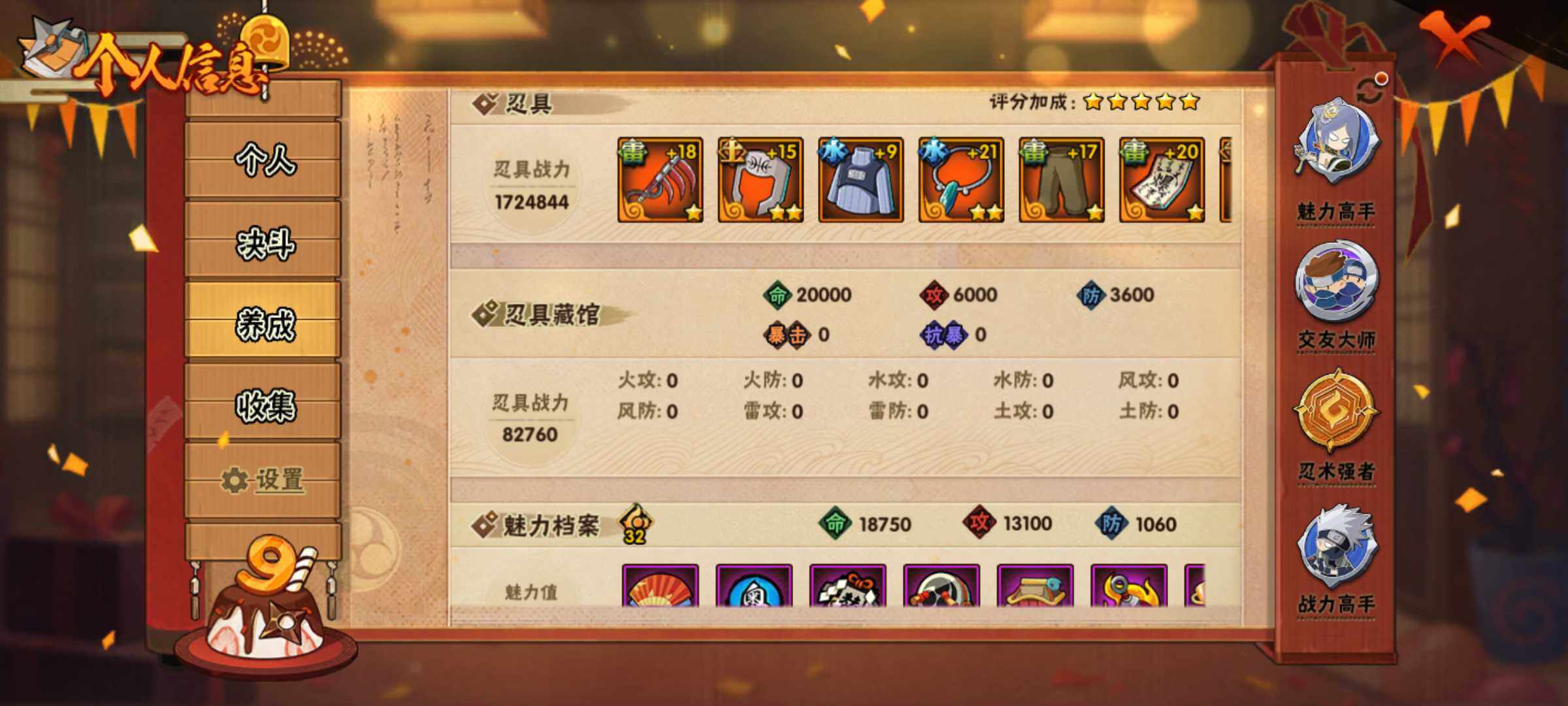 HYJM313495火影忍者账号详情图13 HYJM313495火影忍者账号详情图13
